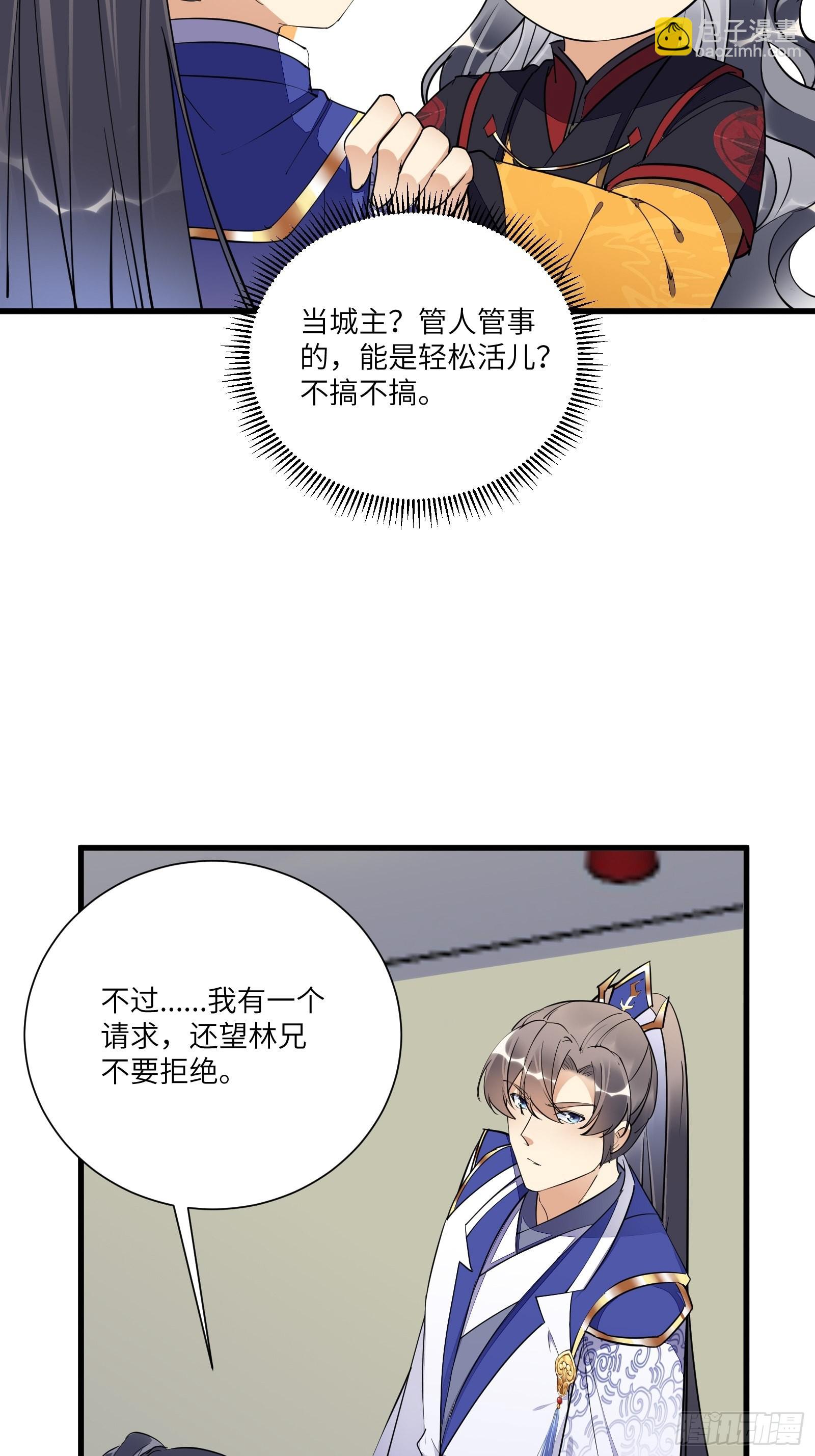 修仙就要傍富婆 - 第153话 给师父送礼 - 4