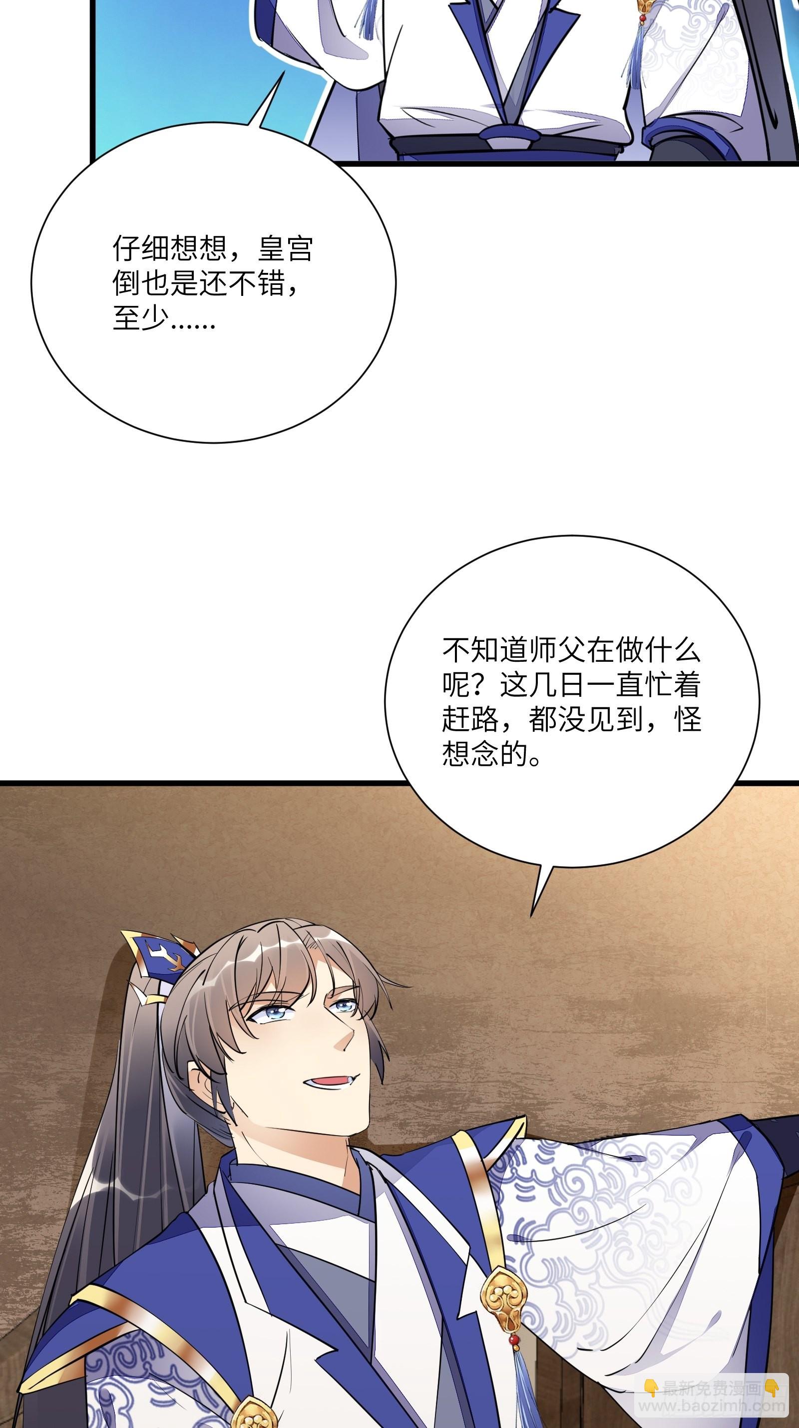 修仙就要傍富婆 - 第153话 给师父送礼 - 1