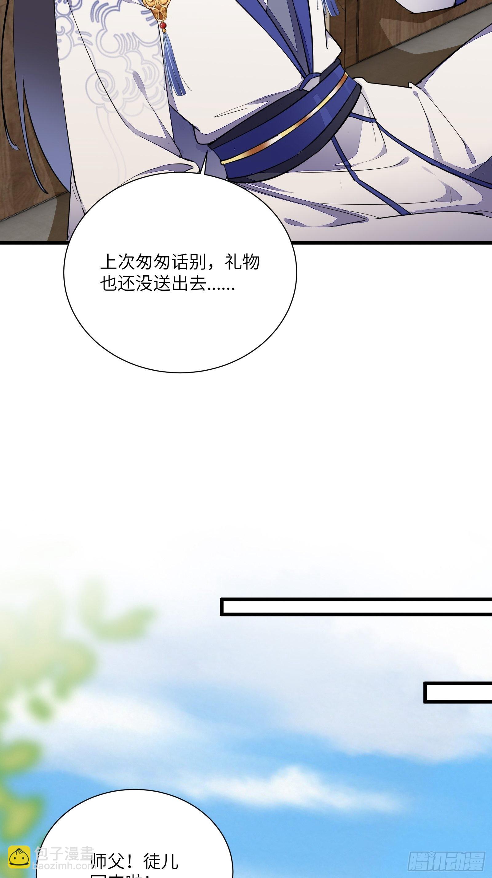 修仙就要傍富婆 - 第153话 给师父送礼 - 2