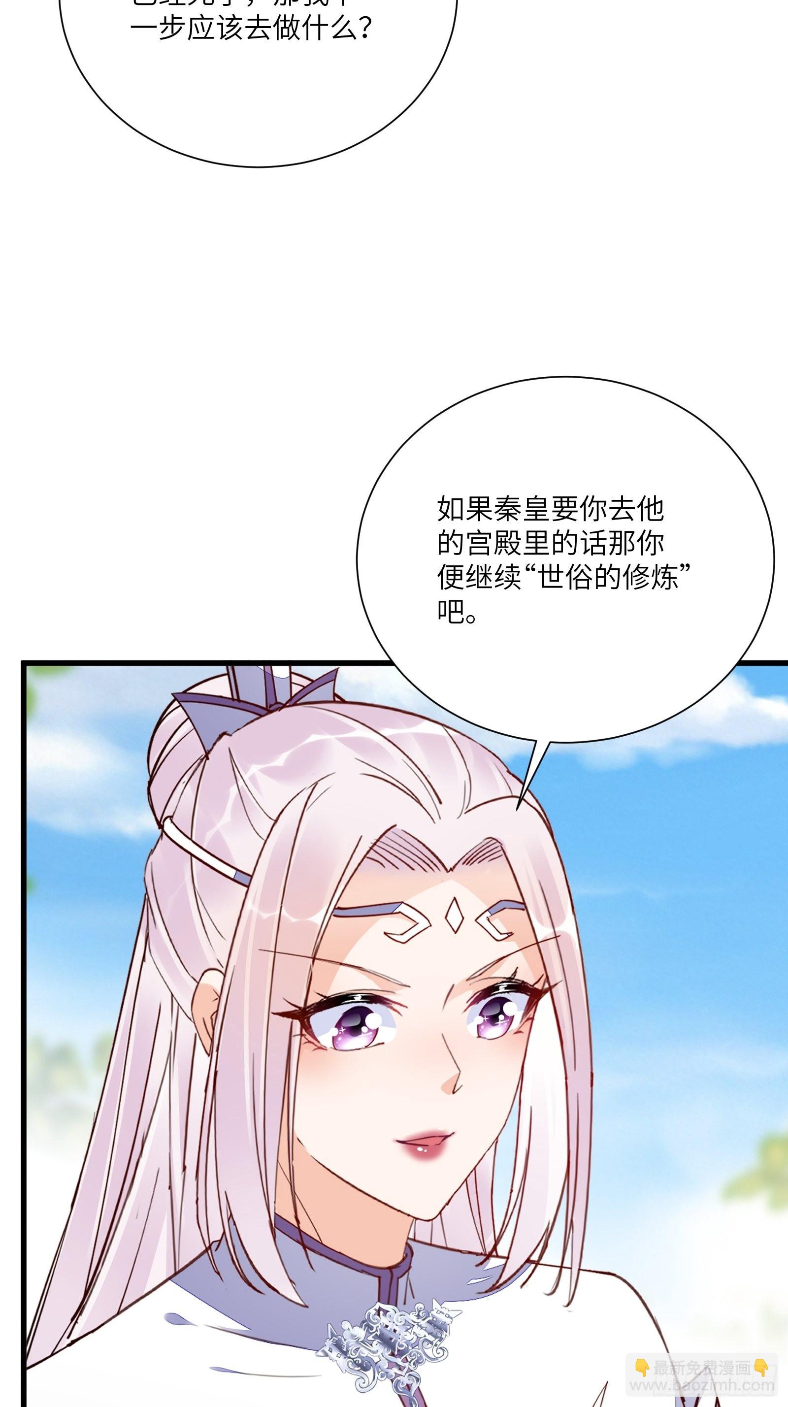 修仙就要傍富婆 - 第153话 给师父送礼 - 4