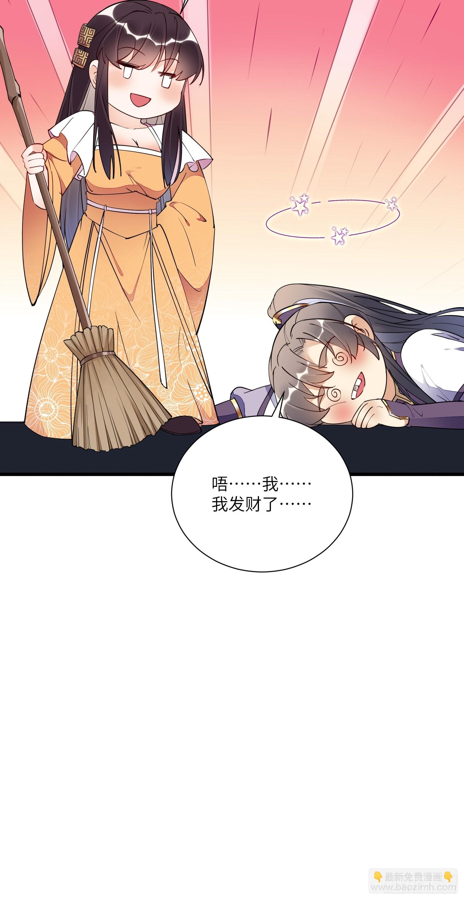 修仙就要傍富婆 - 第153话 给师父送礼 - 6