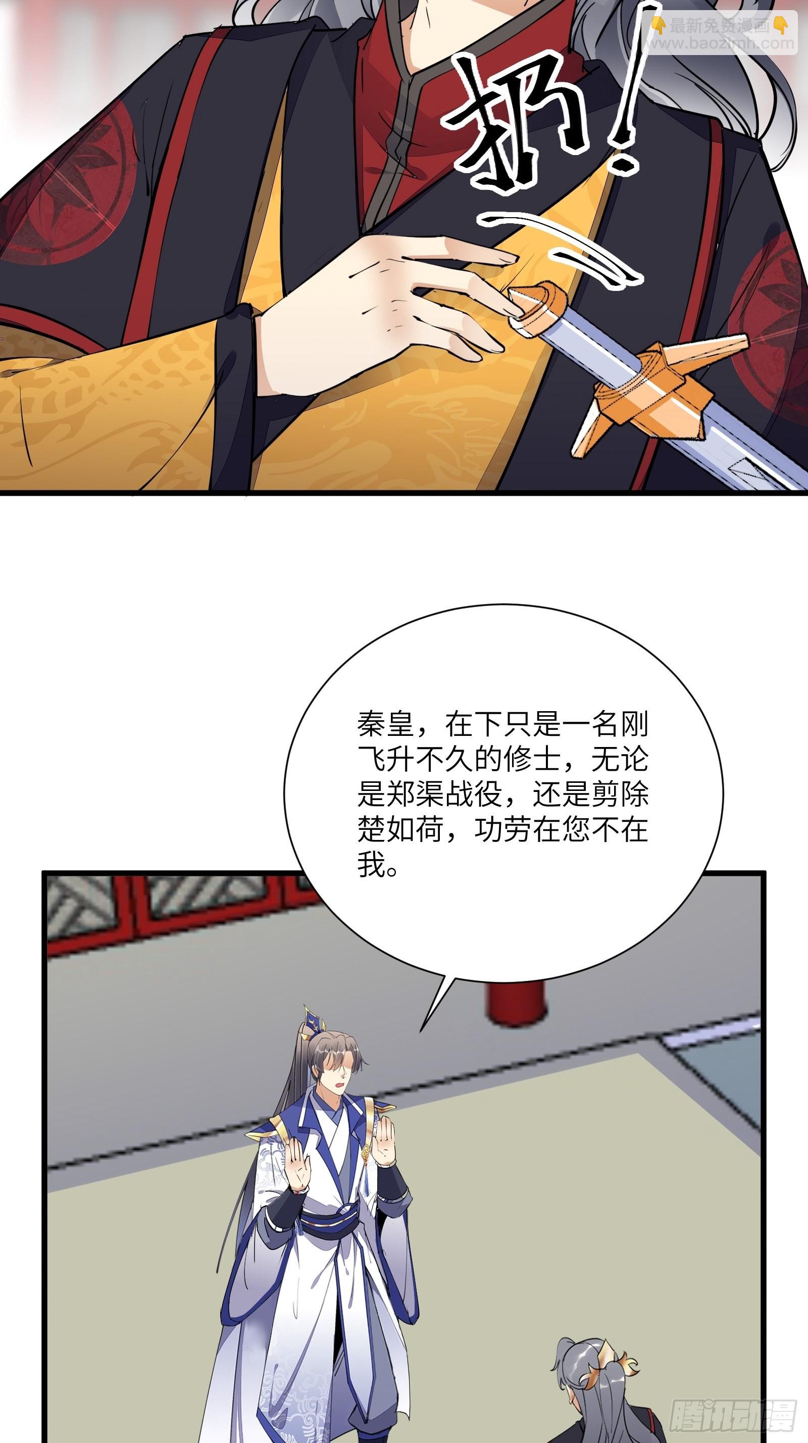 修仙就要傍富婆 - 第153话 给师父送礼 - 2