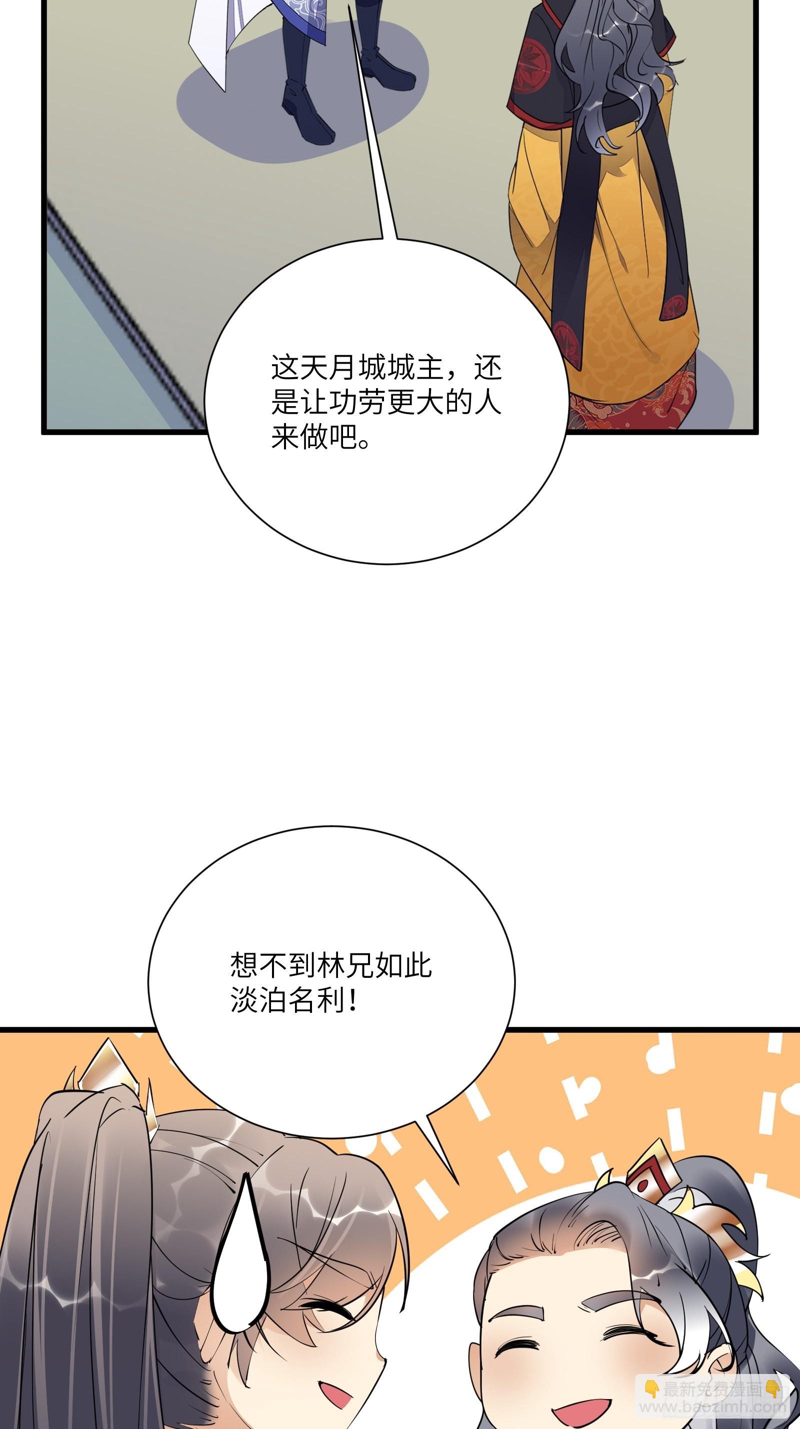 修仙就要傍富婆 - 第153话 给师父送礼 - 3