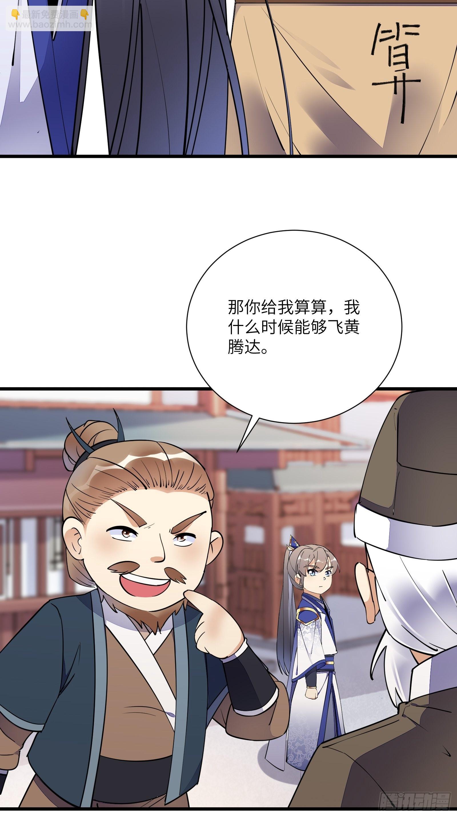 修仙就要傍富婆 - 第157話 算姻緣 - 5