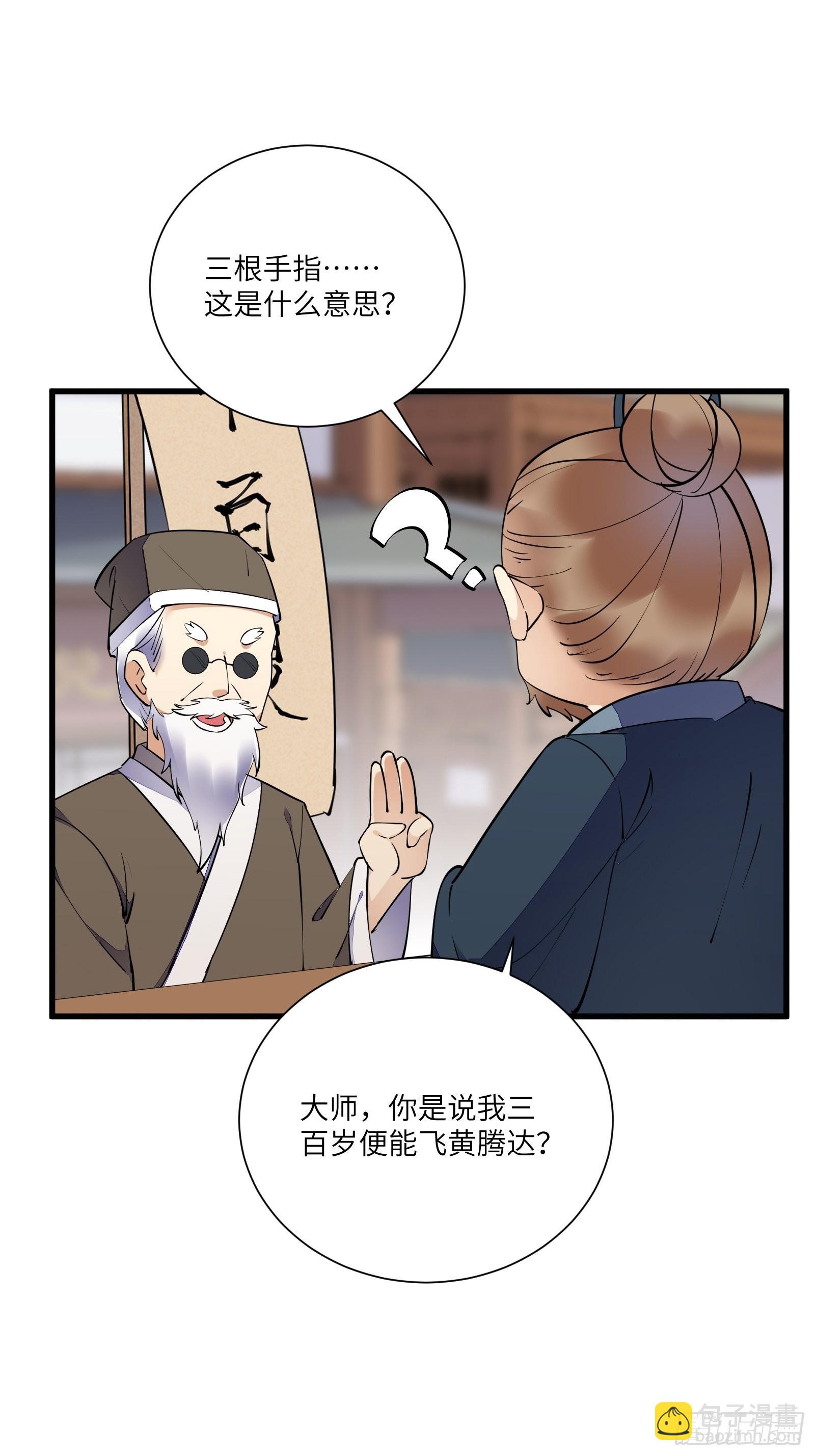 修仙就要傍富婆 - 第157話 算姻緣 - 6