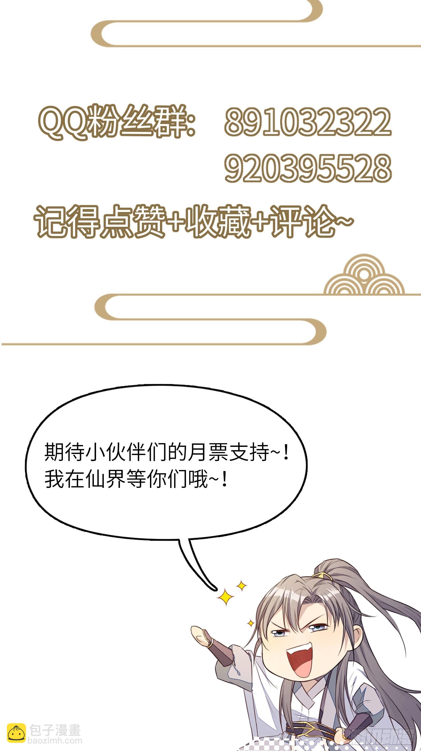 修仙就要傍富婆 - 第157話 算姻緣 - 2