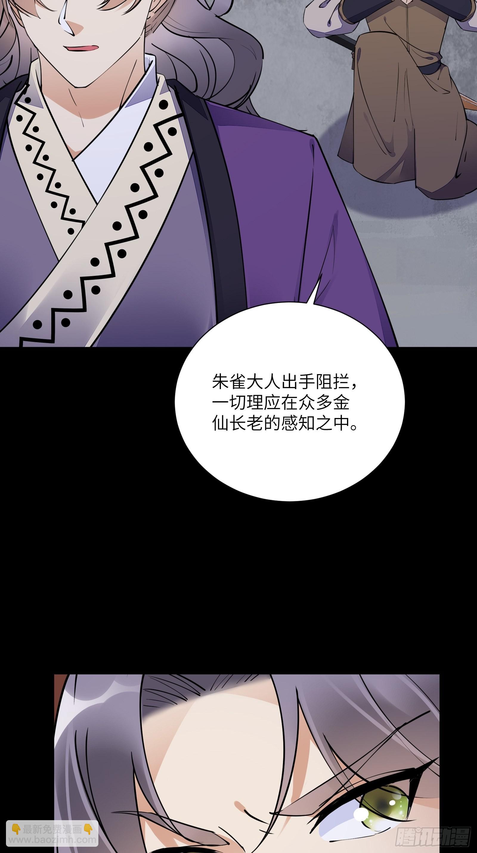 修仙就要傍富婆 - 第157話 算姻緣 - 6