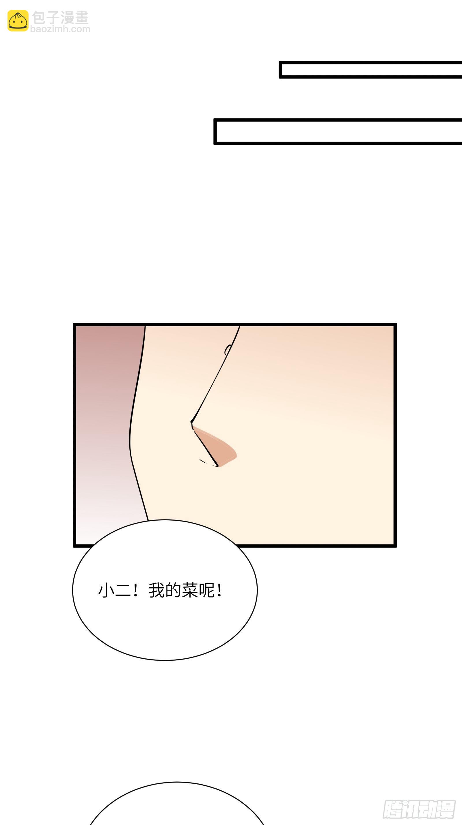 修仙就要傍富婆 - 第165话 拿来吧你！ - 3