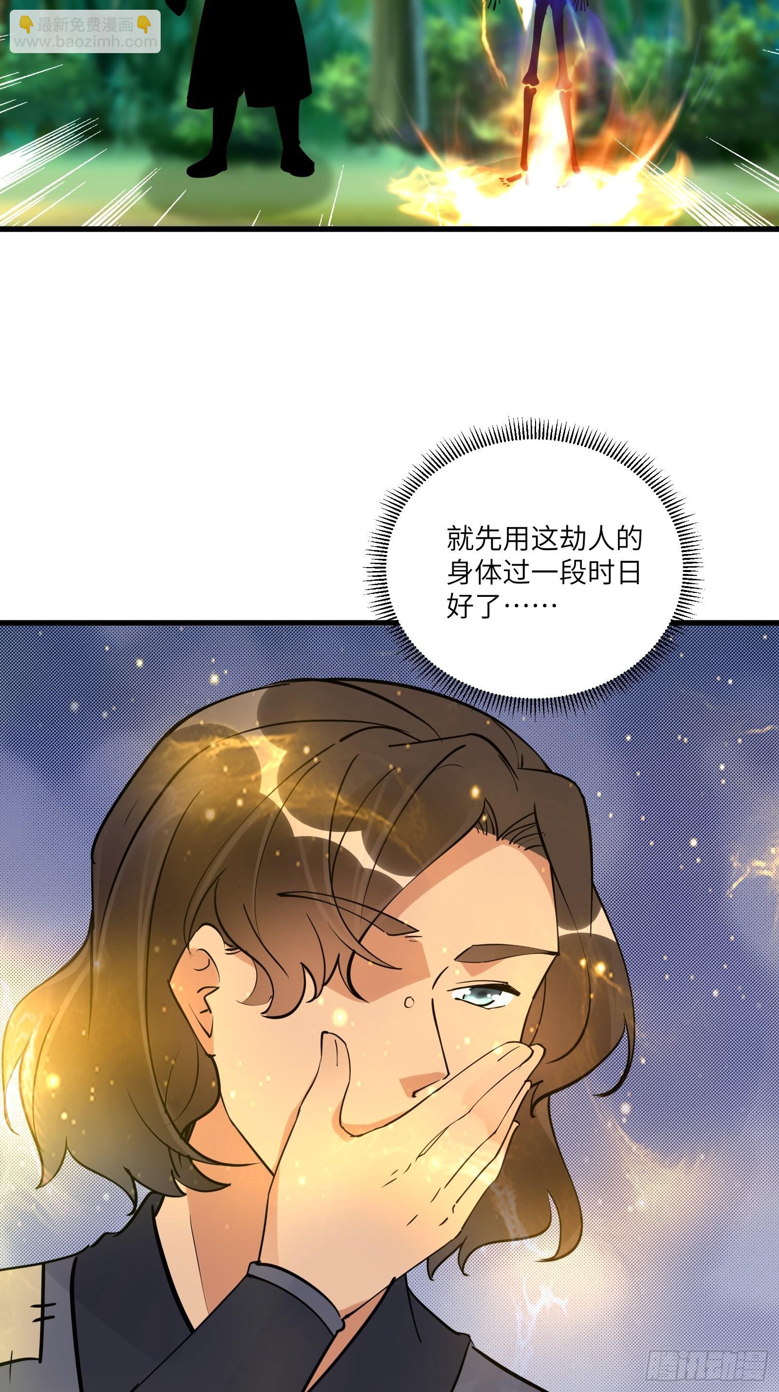 修仙就要傍富婆 - 第165话 拿来吧你！ - 2