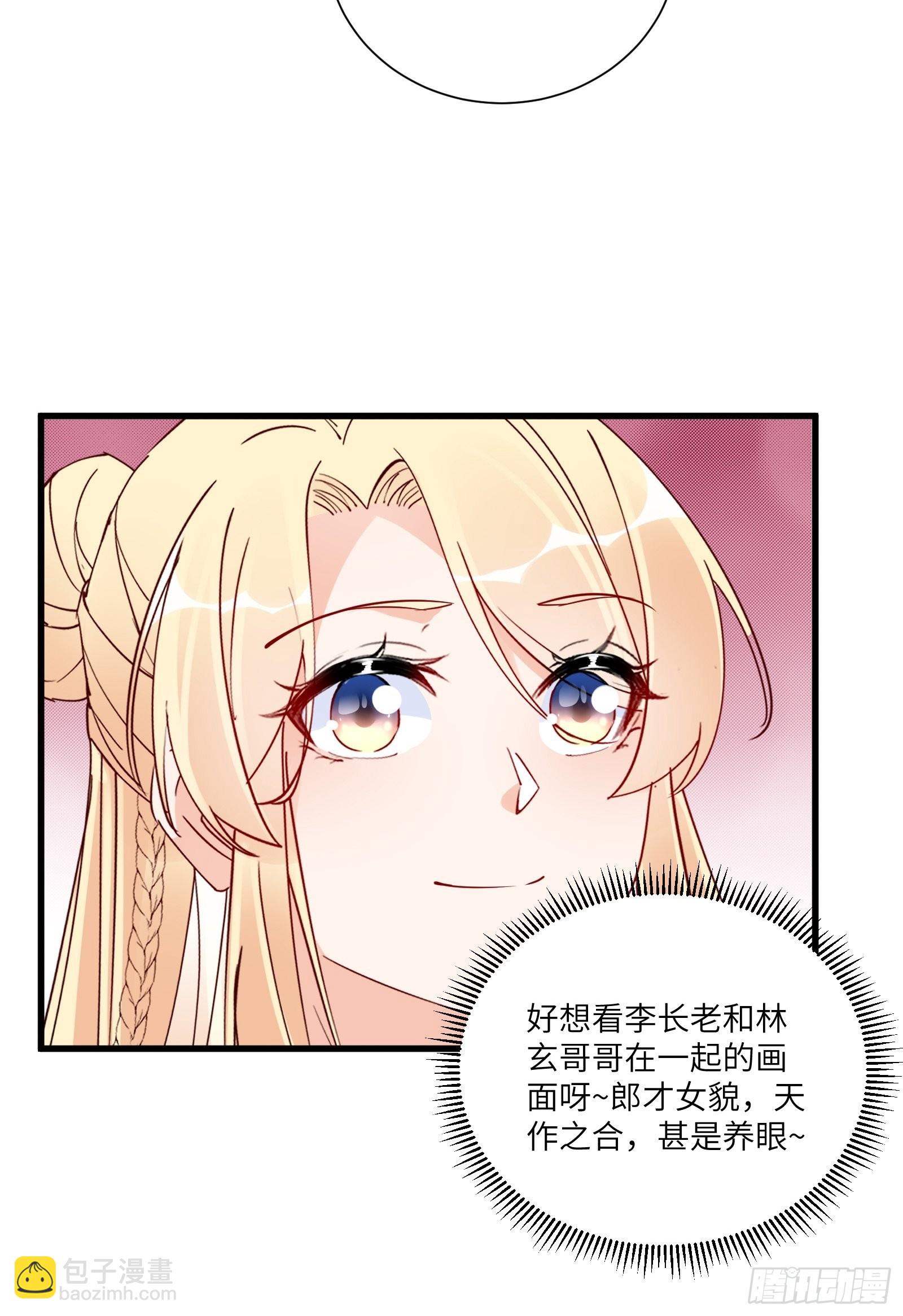 修仙就要傍富婆 - 第167話 甚是養眼 - 3