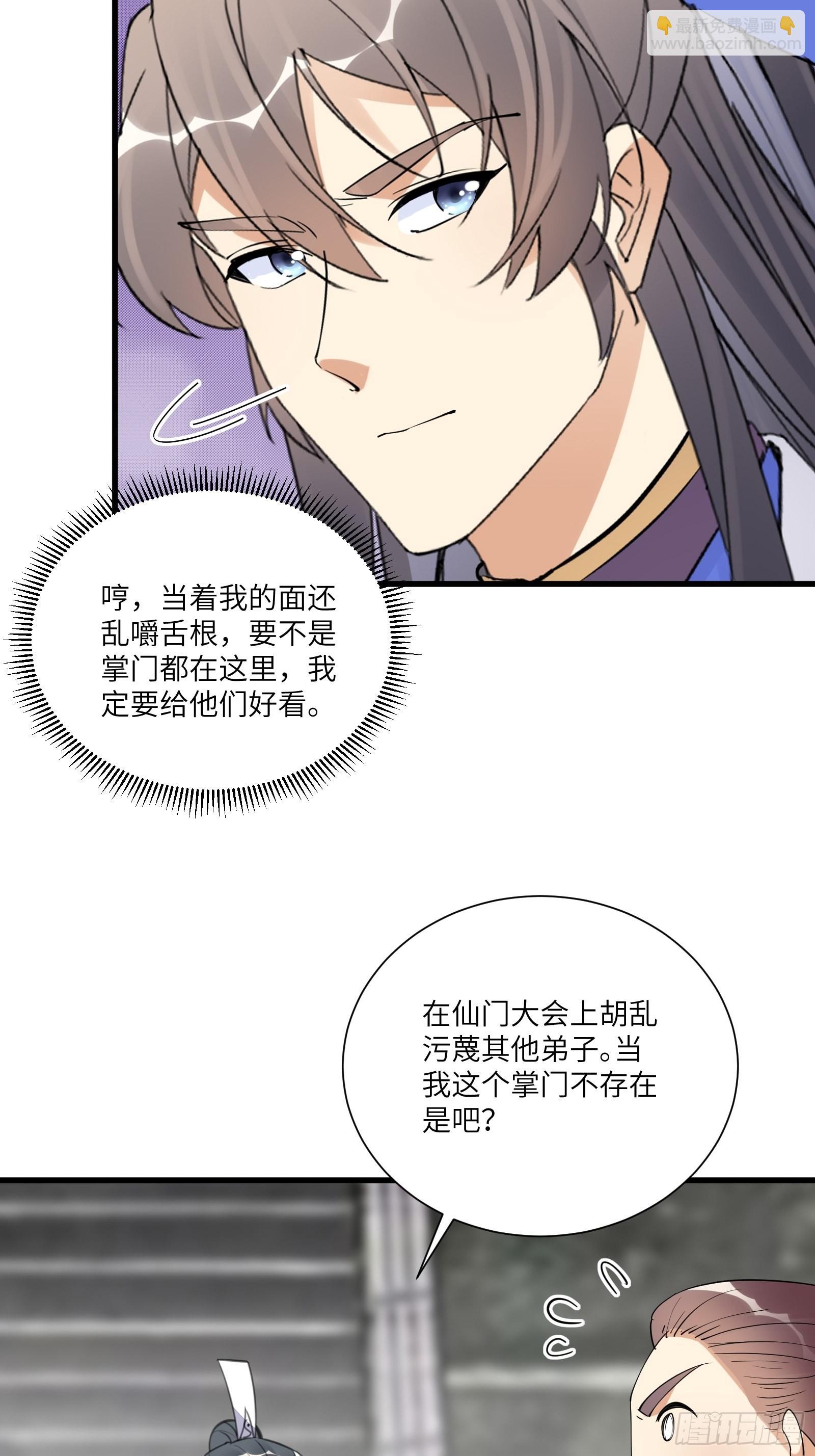 修仙就要傍富婆 - 第167話 甚是養眼 - 5