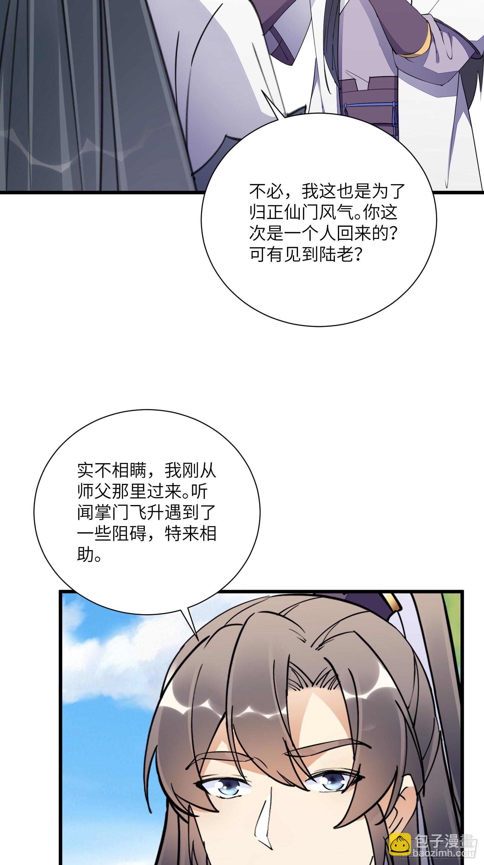 修仙就要傍富婆 - 第167話 甚是養眼 - 2