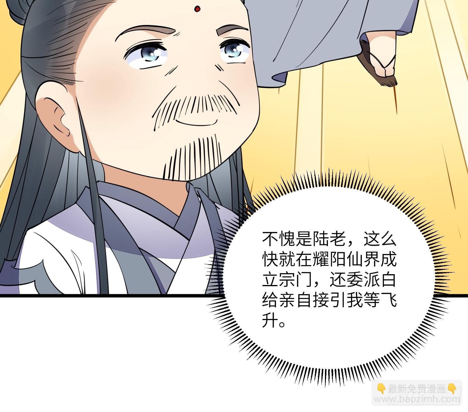 修仙就要傍富婆 - 第167話 甚是養眼 - 2