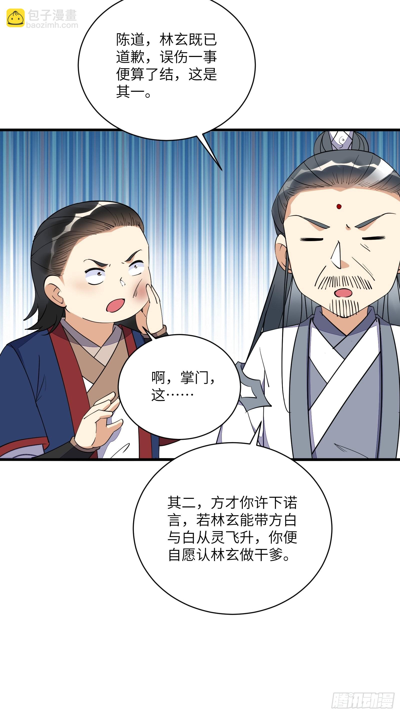 修仙就要傍富婆 - 第169話 拜見乾爹 - 6