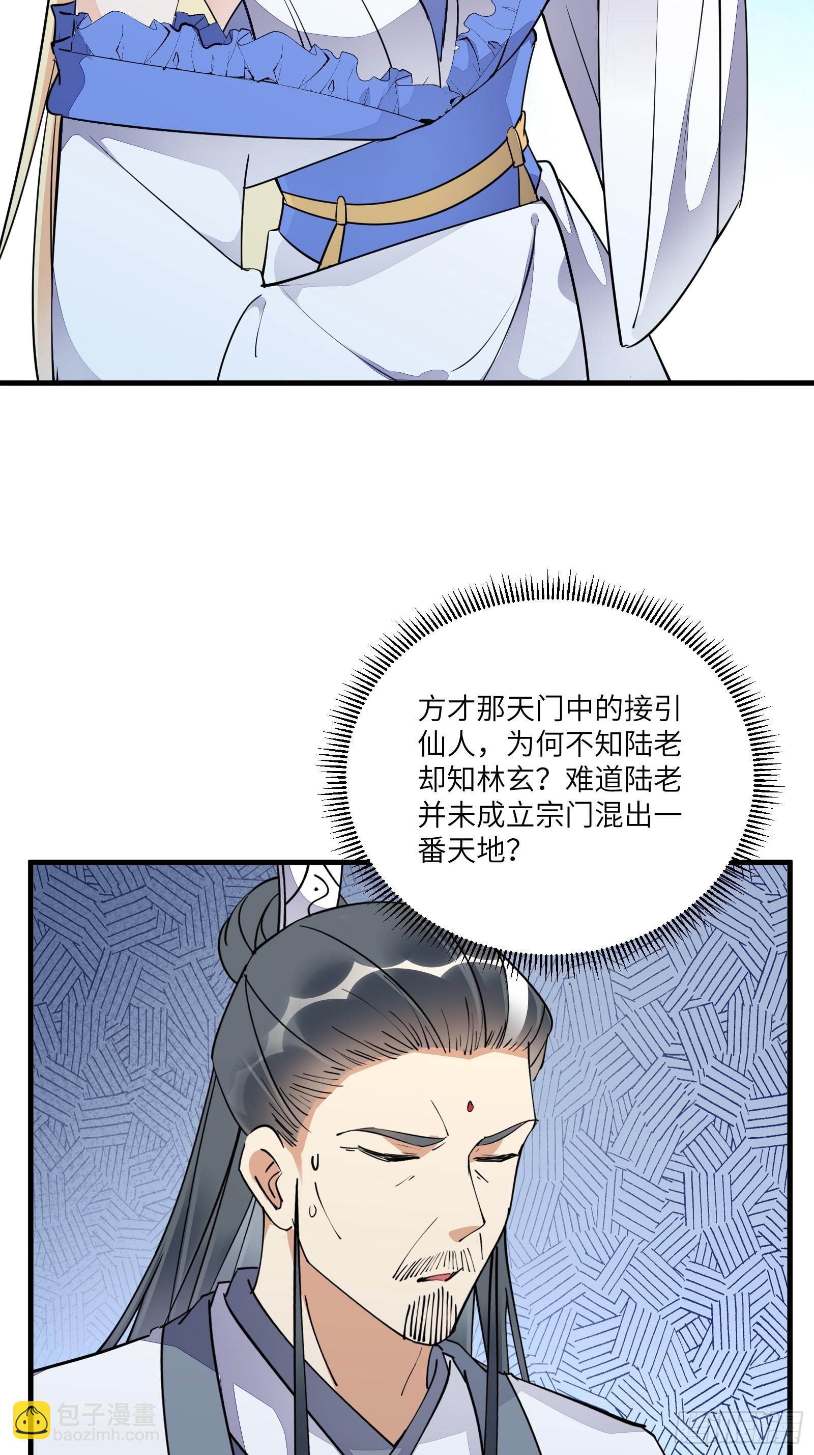 修仙就要傍富婆 - 第171話 這軟飯，得吃！ - 5