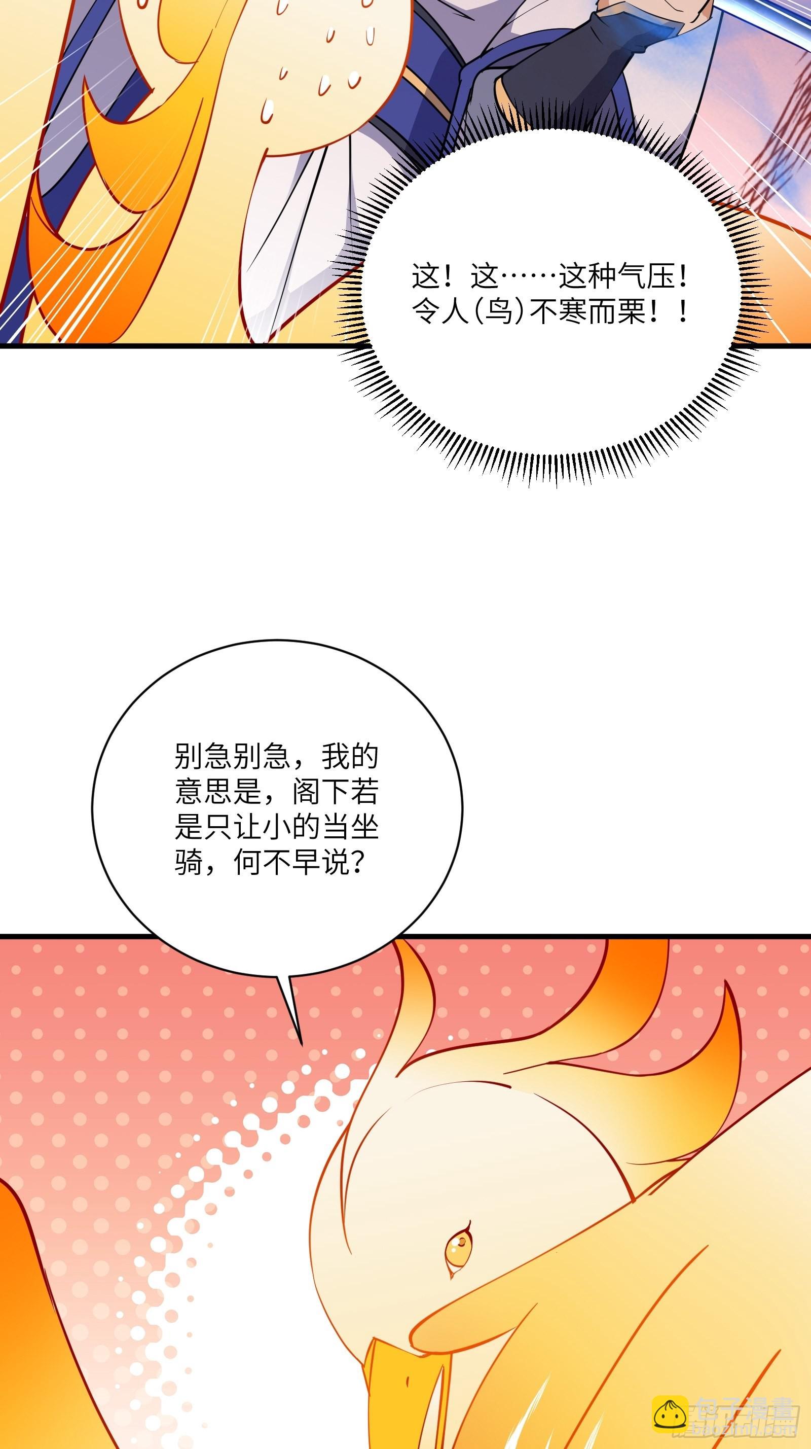 修仙就要傍富婆 - 第173話 缺個坐騎 - 5