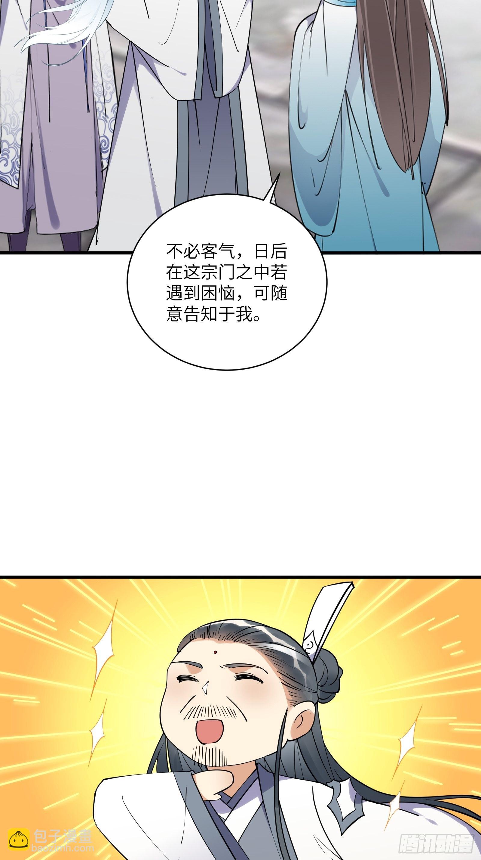 修仙就要傍富婆 - 第173話 缺個坐騎 - 1