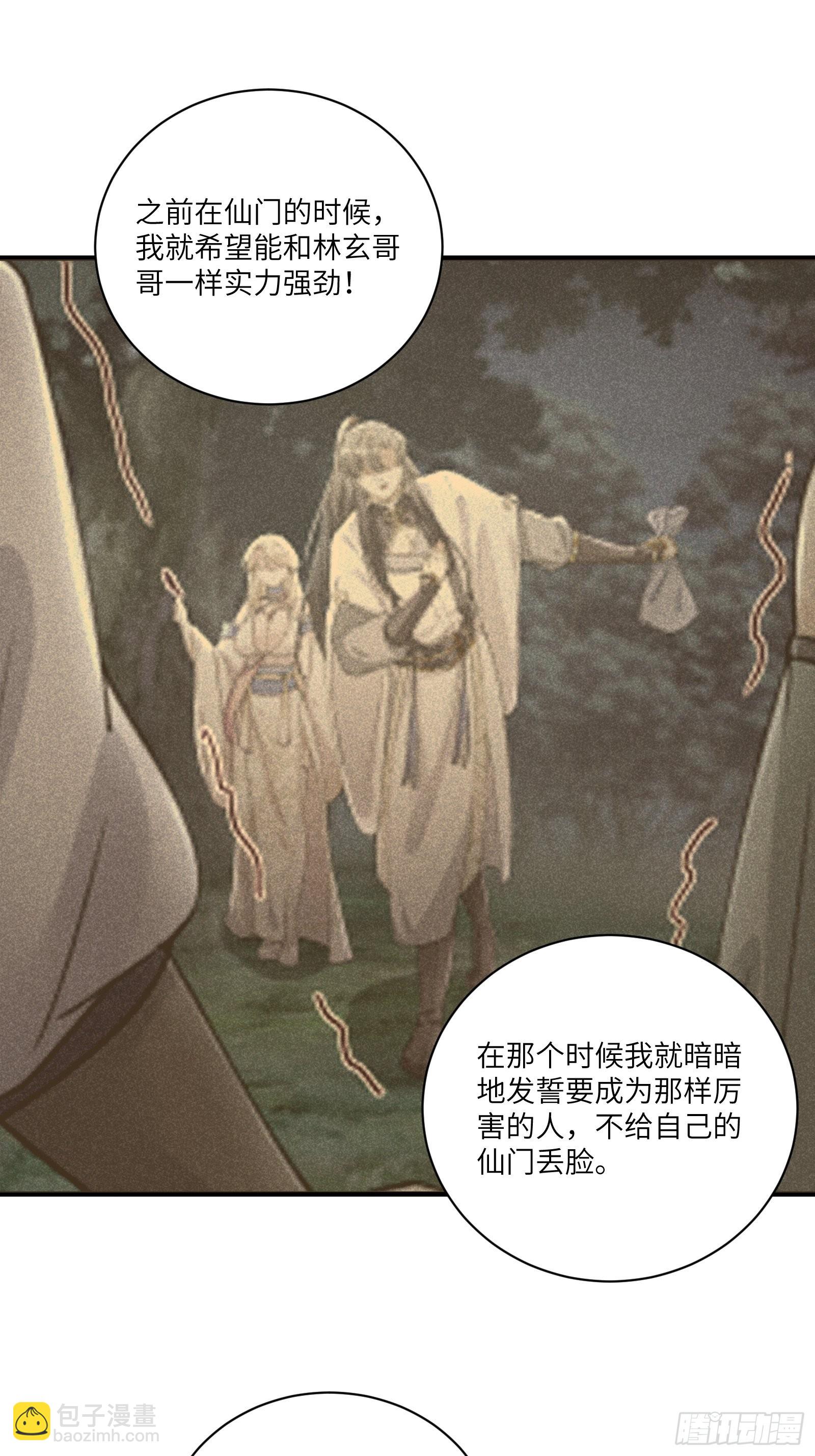 修仙就要傍富婆 - 第177話 法力波紋 - 3