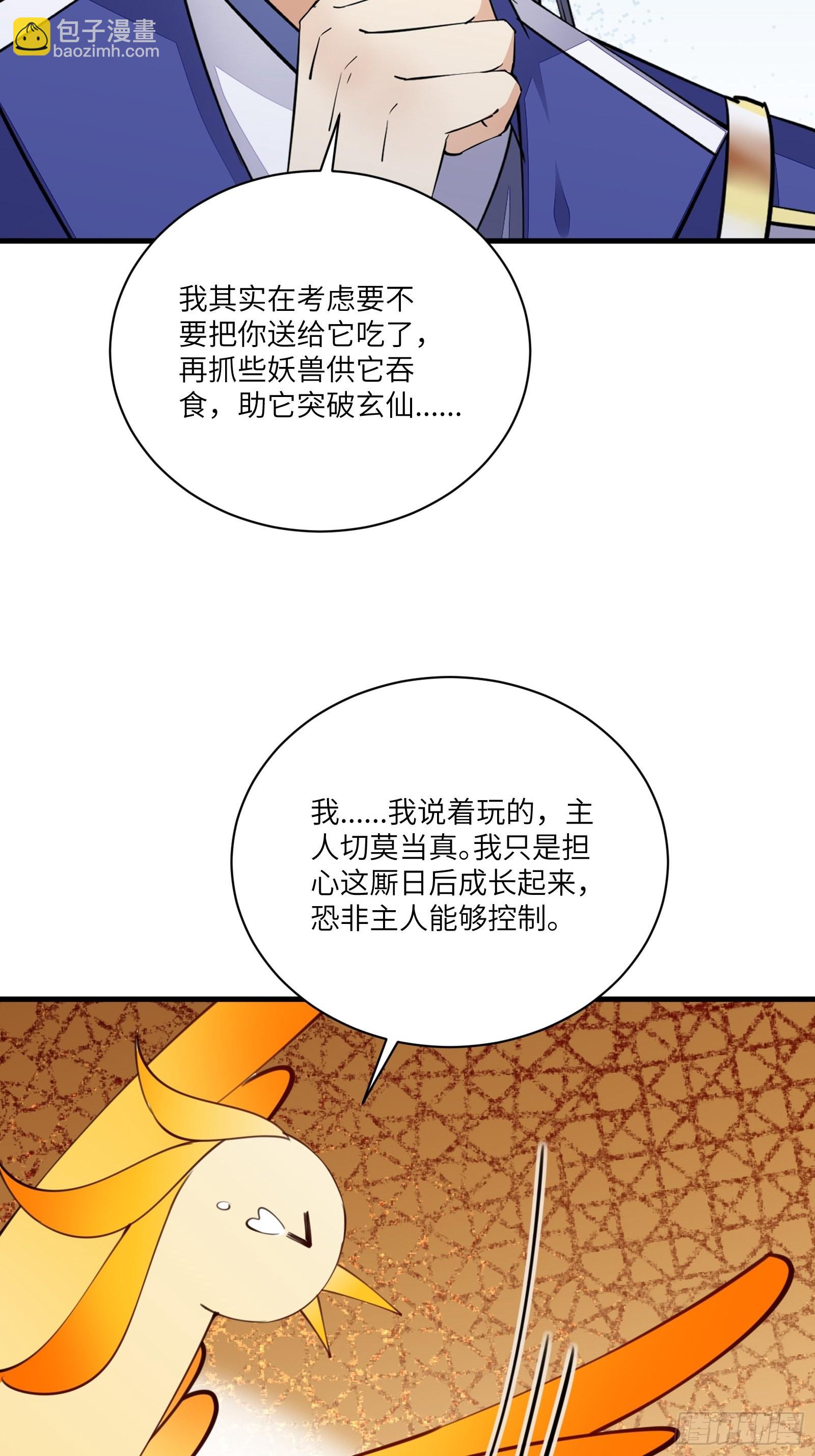 修仙就要傍富婆 - 第179話 好強的威壓 - 4