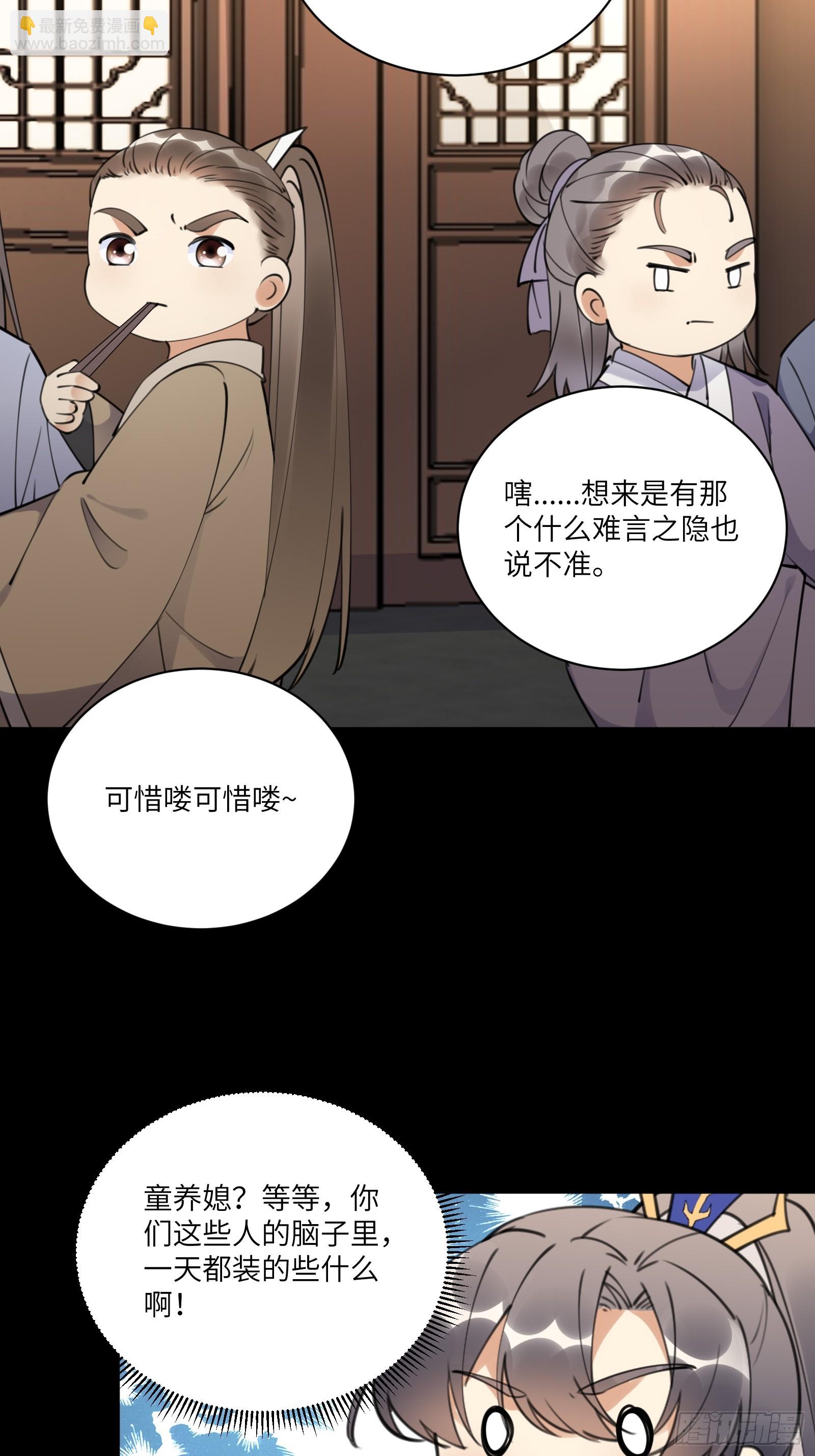 修仙就要傍富婆 - 第185话  童养媳？ - 5