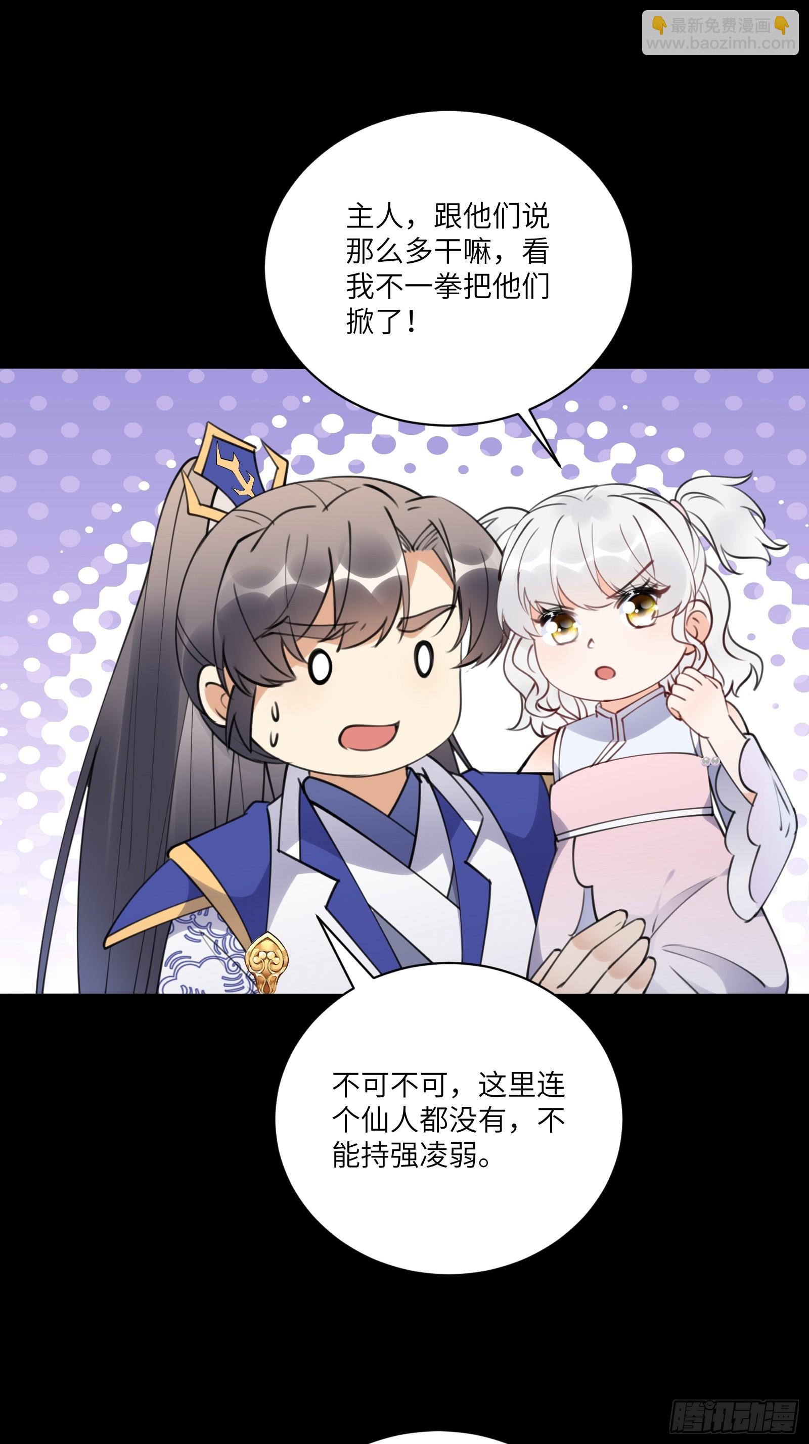 修仙就要傍富婆 - 第185話  童養媳？ - 1