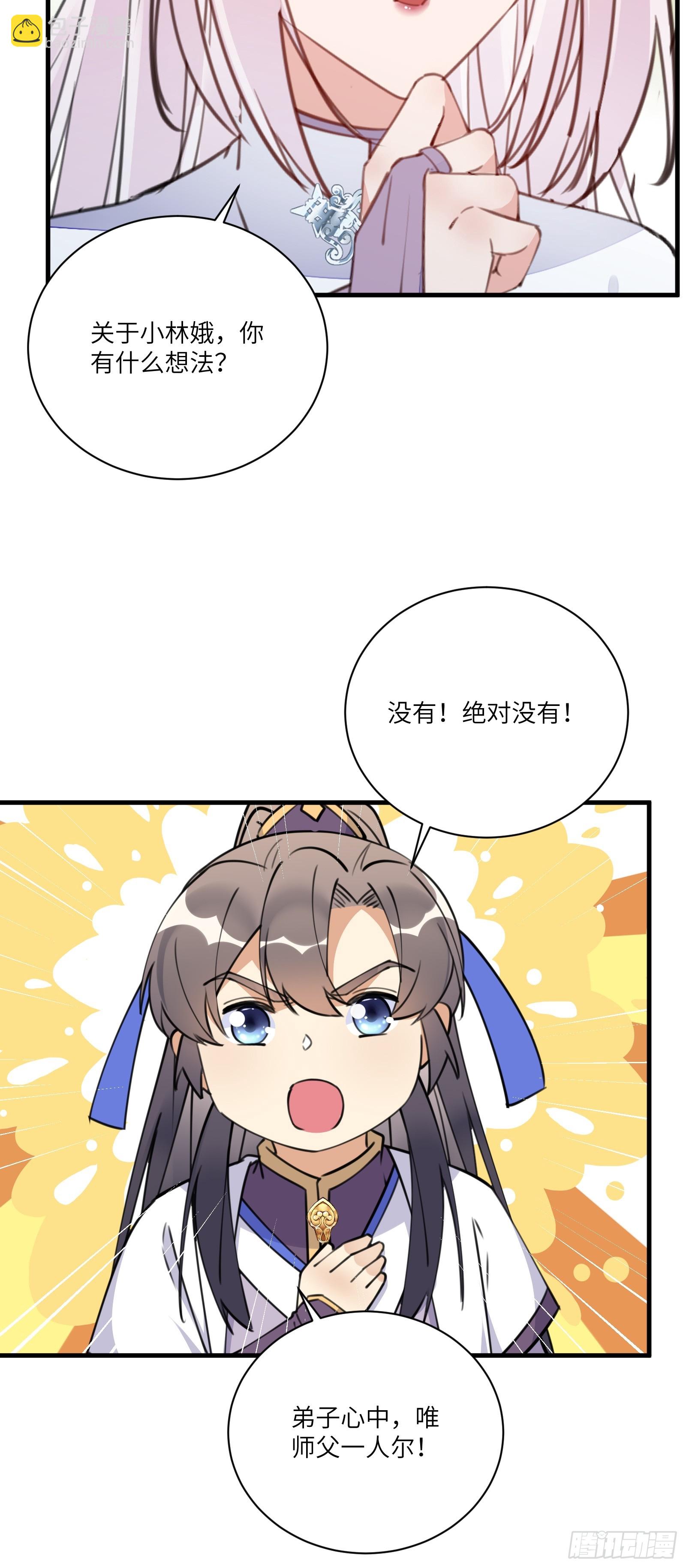 修仙就要傍富婆 - 第189话 只有师傅一人 - 5