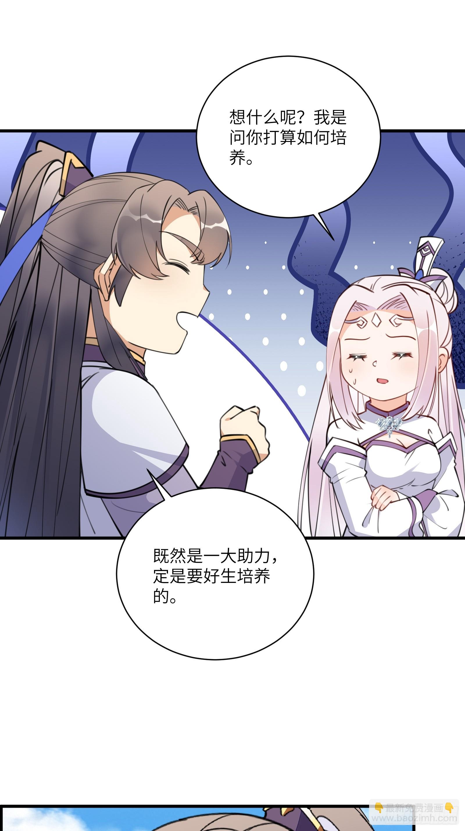 修仙就要傍富婆 - 第189话 只有师傅一人 - 6