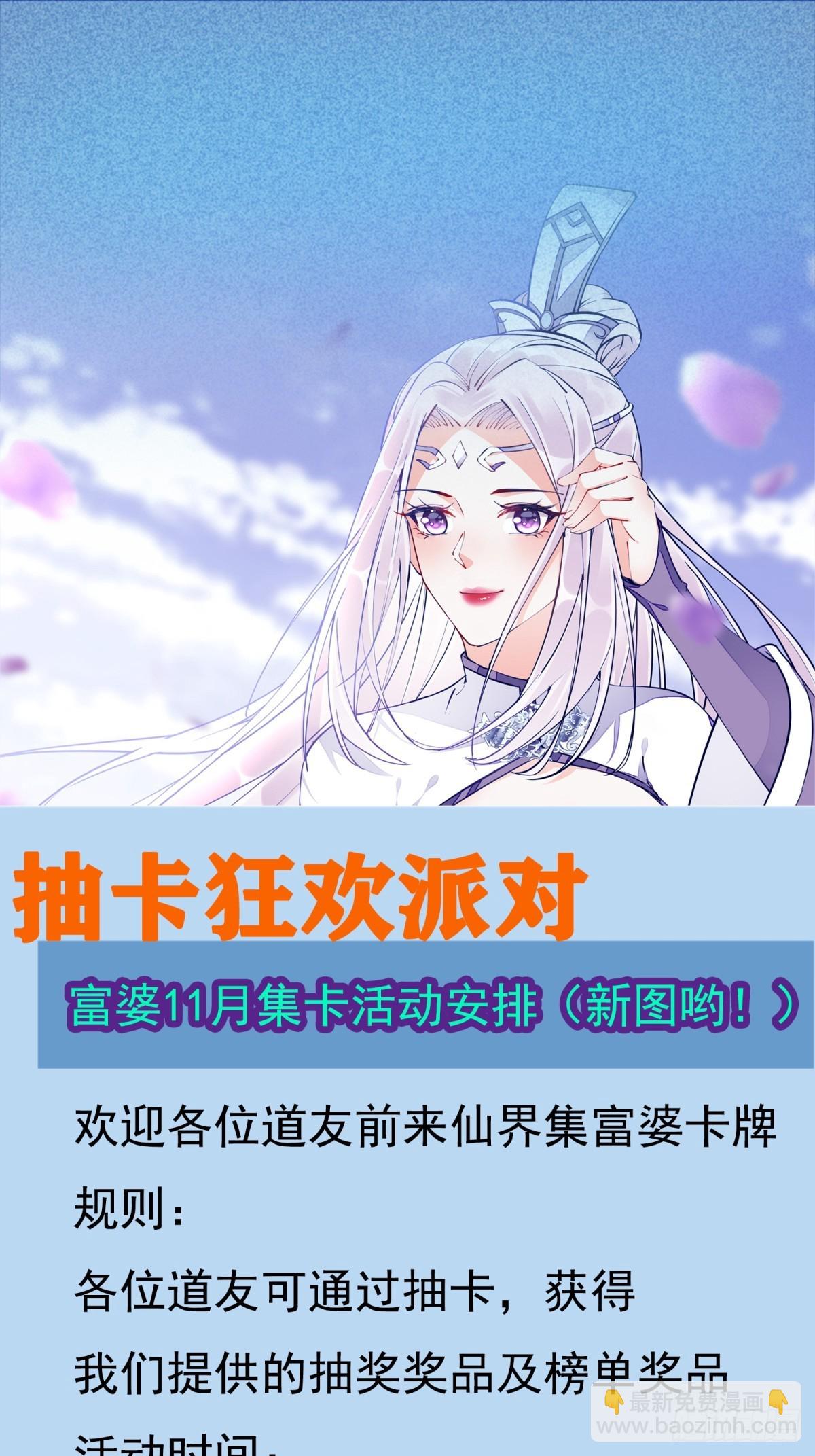 修仙就要傍富婆 - 第189話 只有師傅一人 - 2