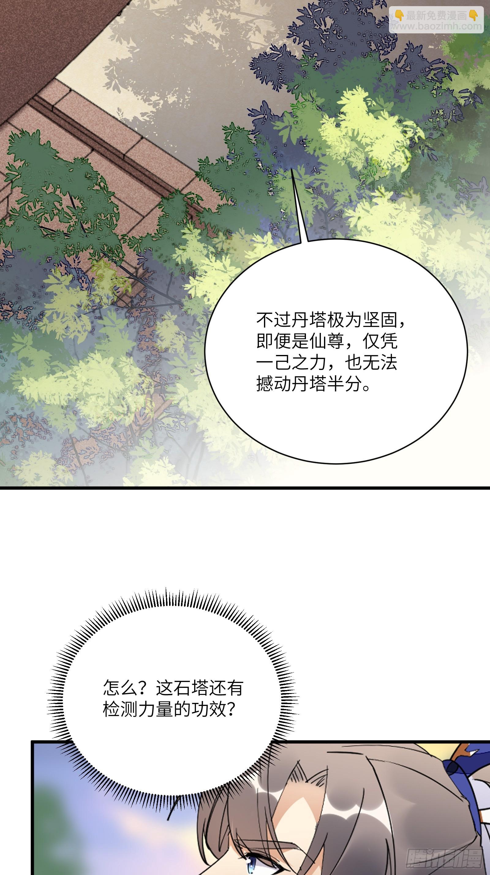 修仙就要傍富婆 - 第195話 以德服人 - 3