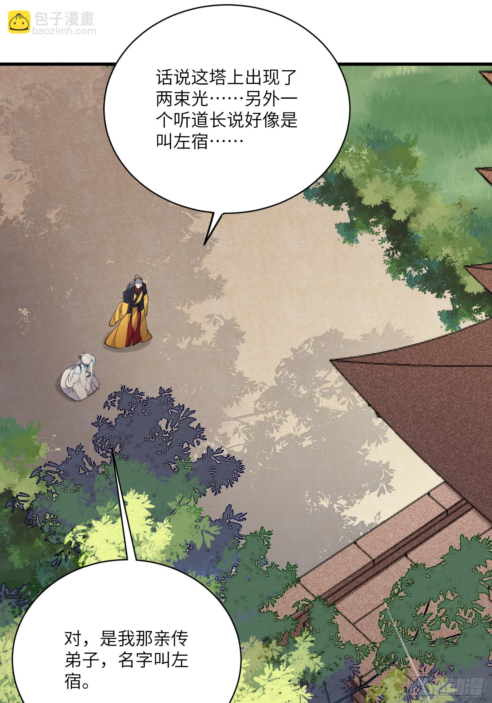 修仙就要傍富婆 - 第197话 挺持久啊！ - 5