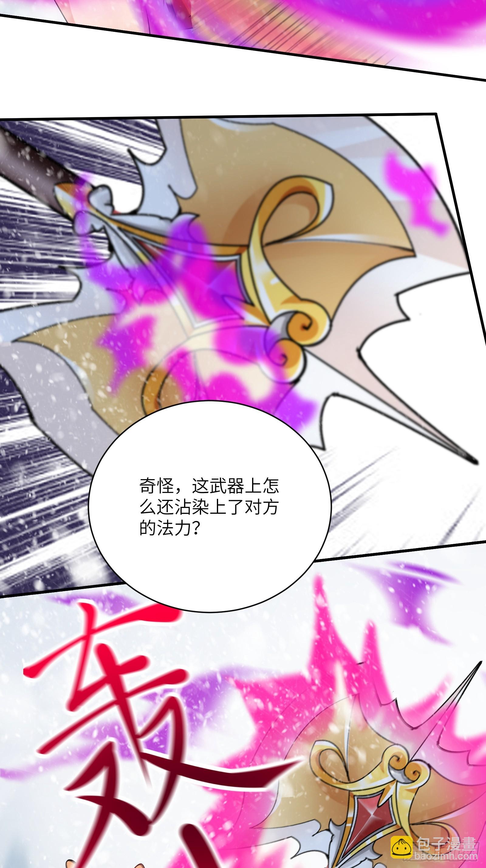 修仙就要傍富婆 - 第205話 你下藥！ - 1