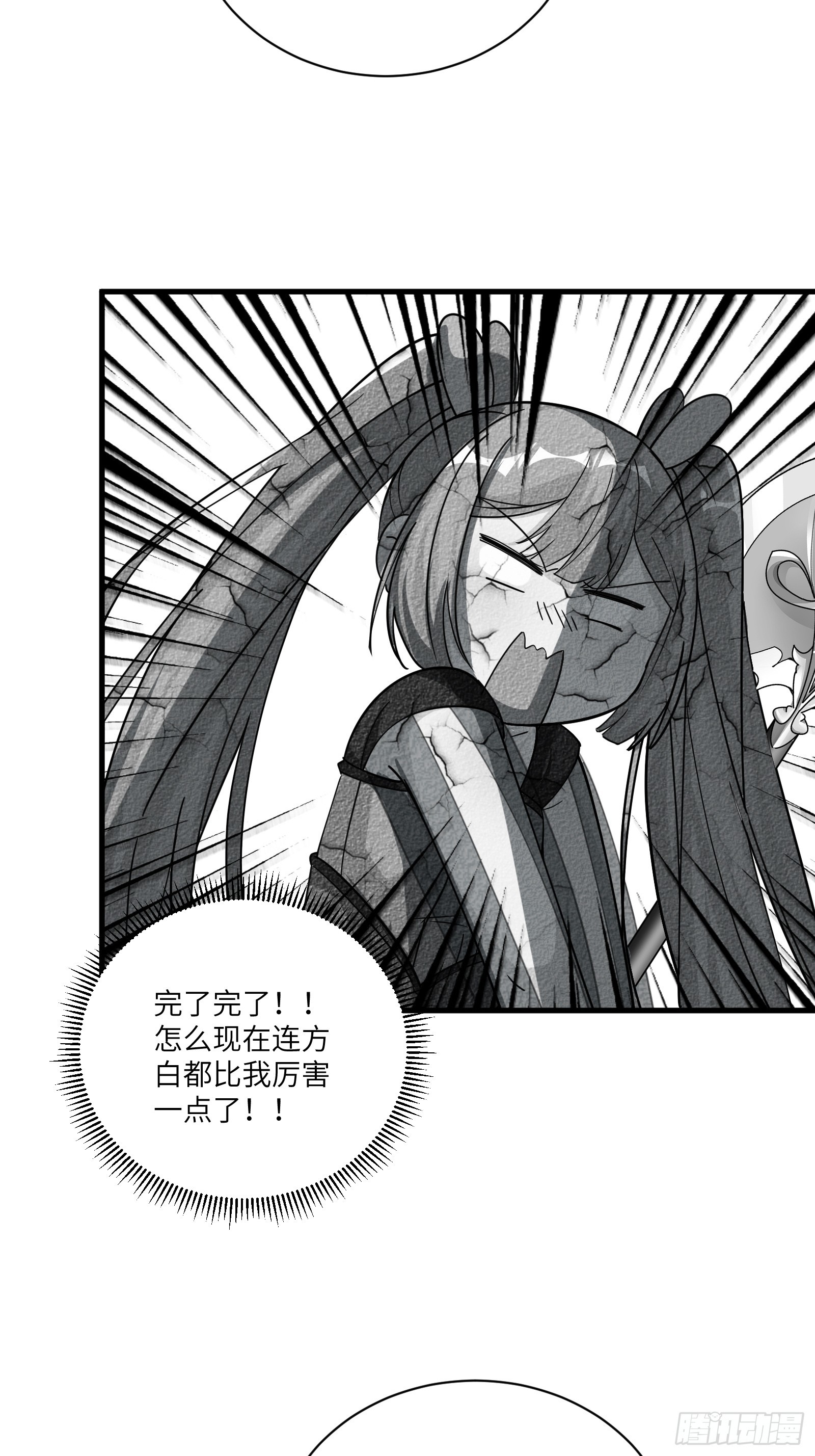 修仙就要傍富婆 - 第205話 你下藥！ - 4