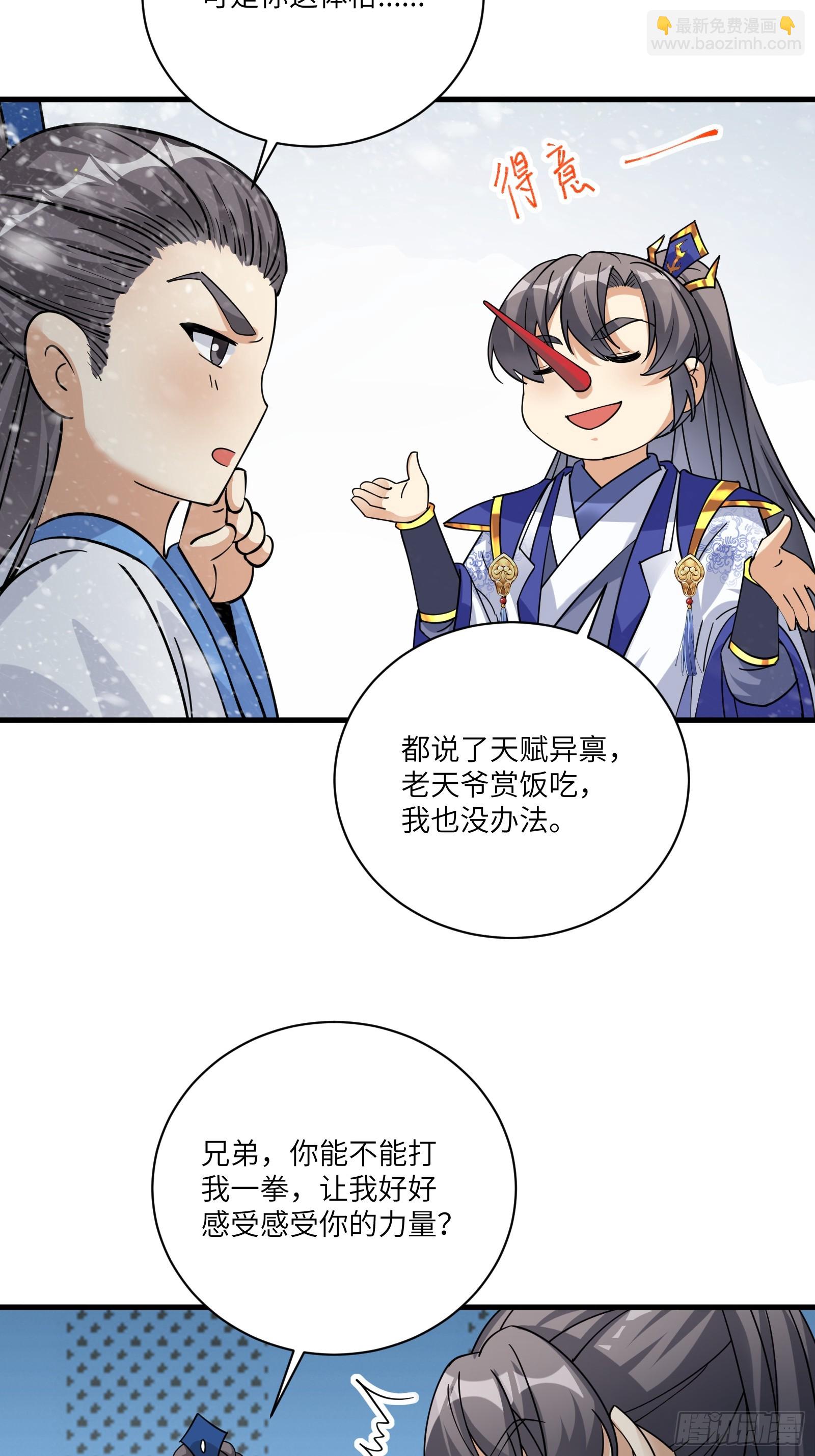 修仙就要傍富婆 - 第205話 你下藥！ - 6