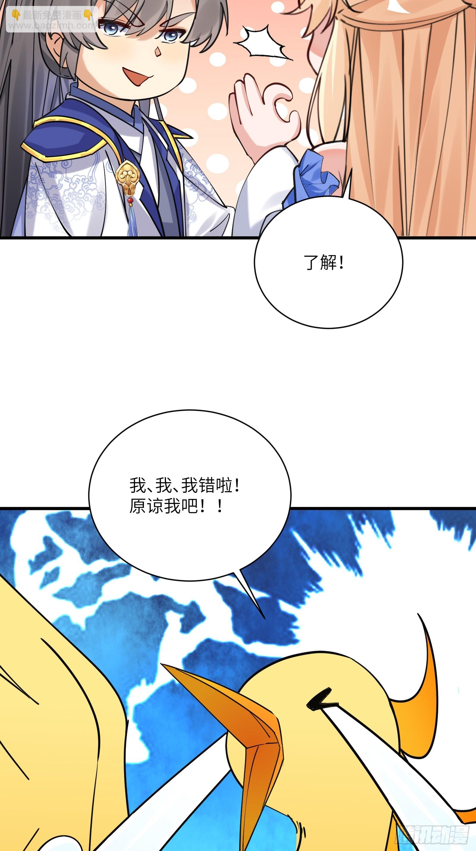 修仙就要傍富婆 - 第207話 我很嚴謹 - 3