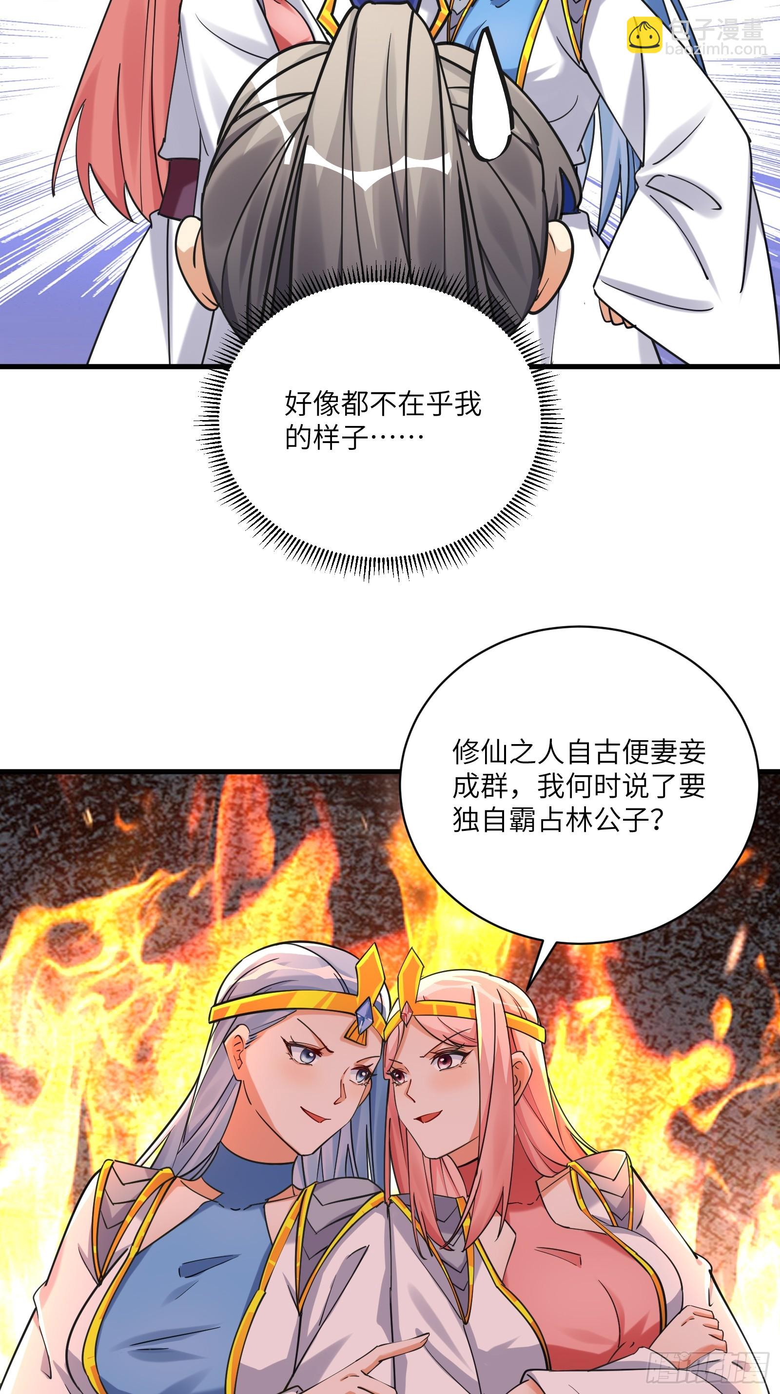 修仙就要傍富婆 - 第207話 我很嚴謹 - 3