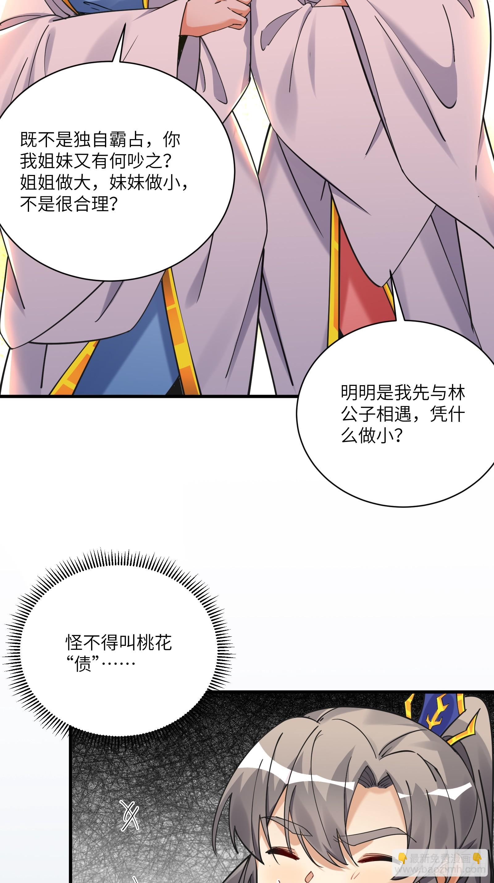 修仙就要傍富婆 - 第207話 我很嚴謹 - 4