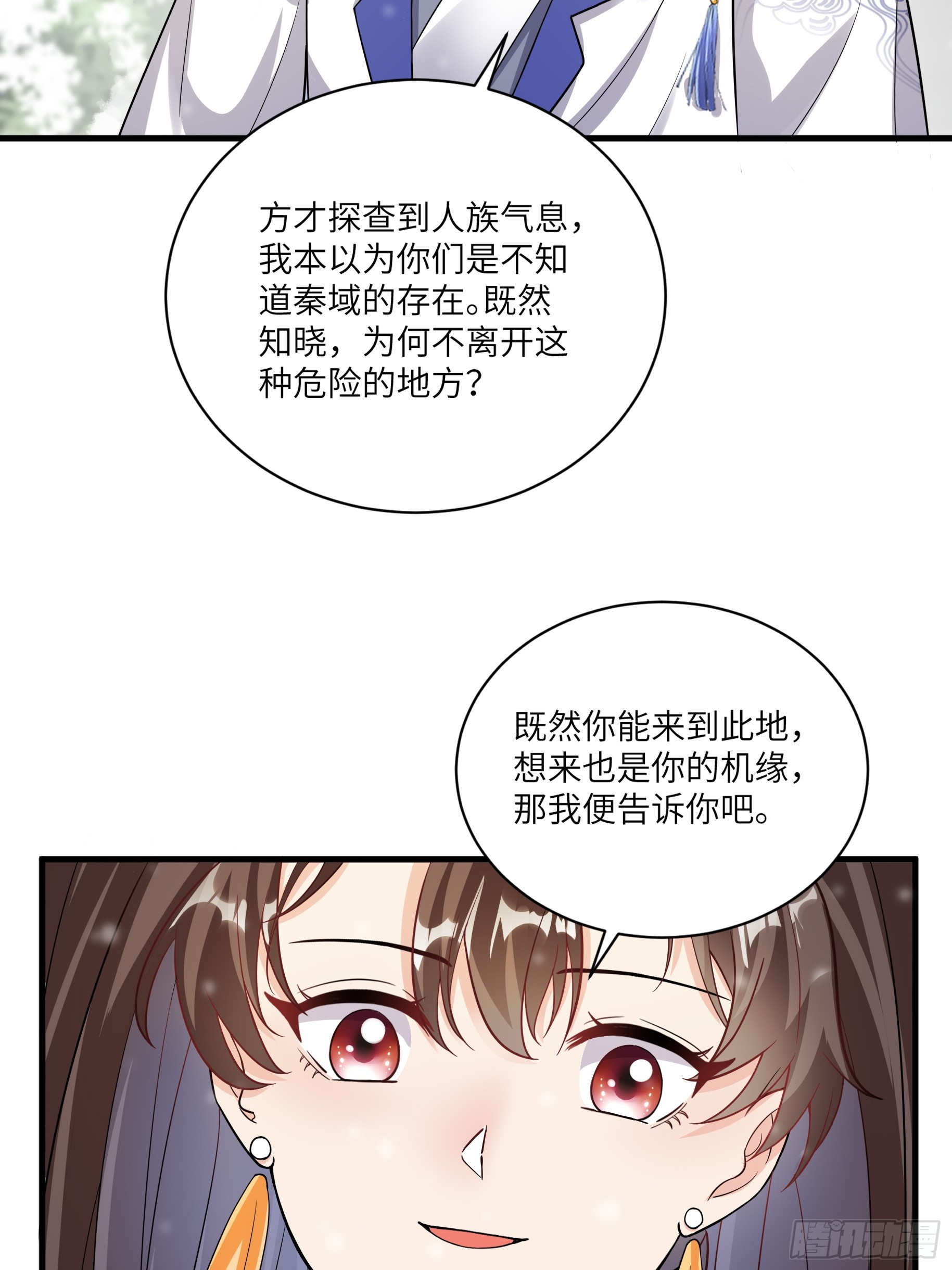 修仙就要傍富婆 - 第211話 好東西 - 4