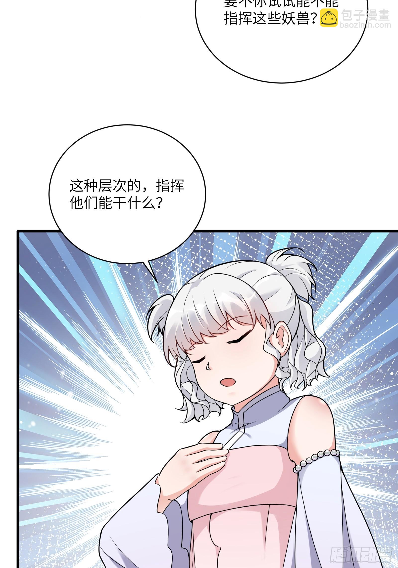 修仙就要傍富婆 - 第213話 妖皇 - 2