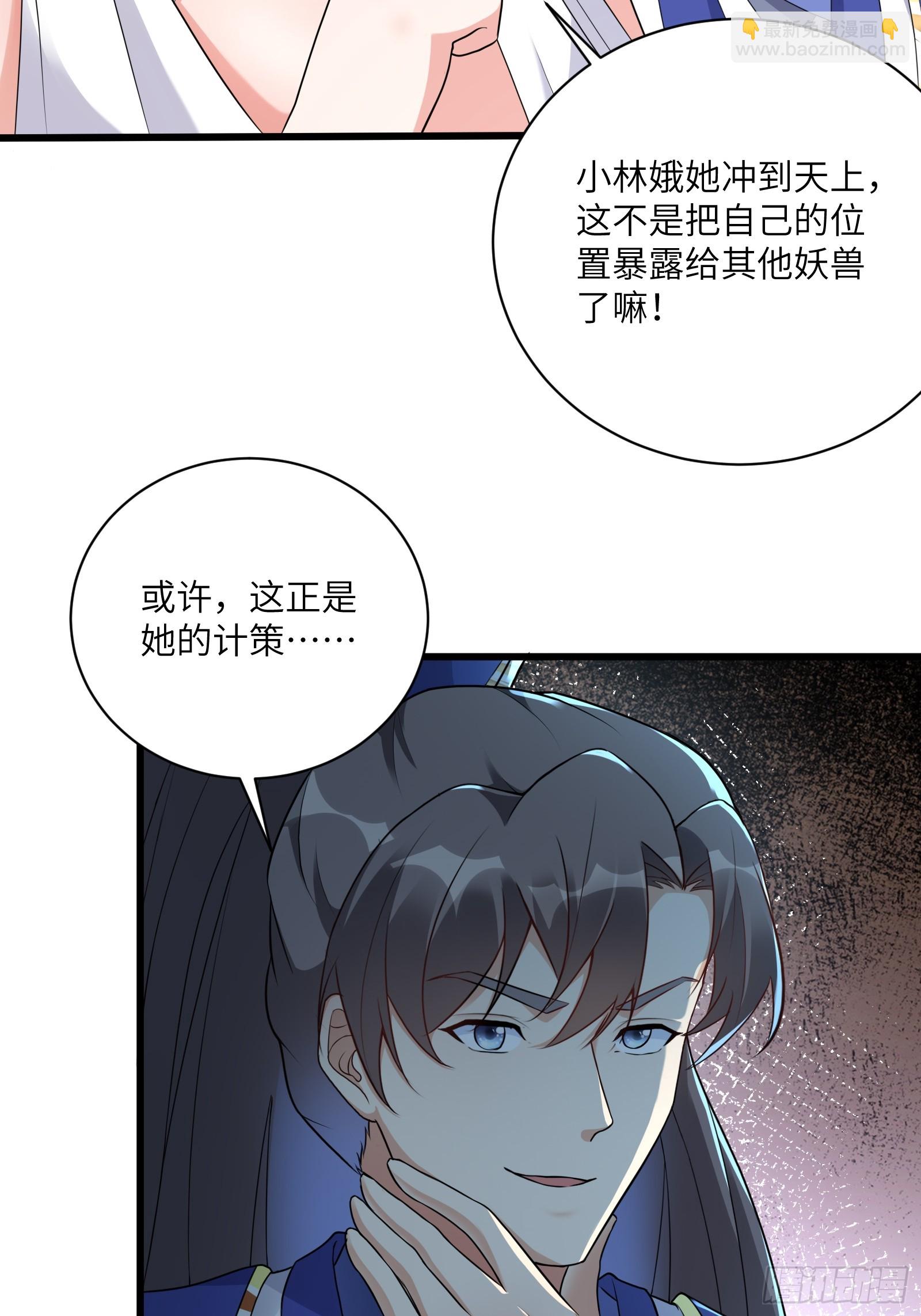 修仙就要傍富婆 - 第213話 妖皇 - 3