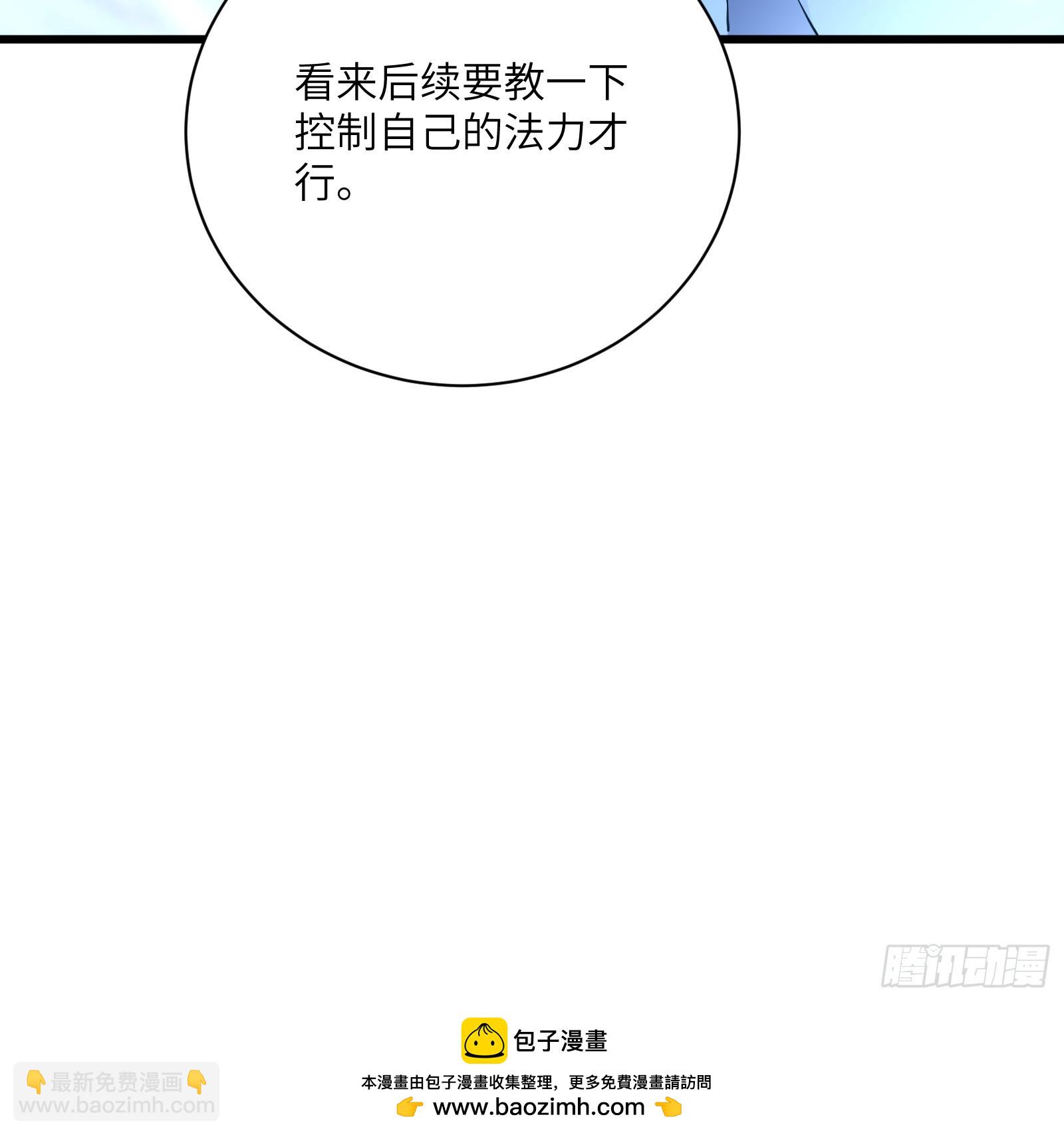 修仙就要傍富婆 - 第213話 妖皇 - 5