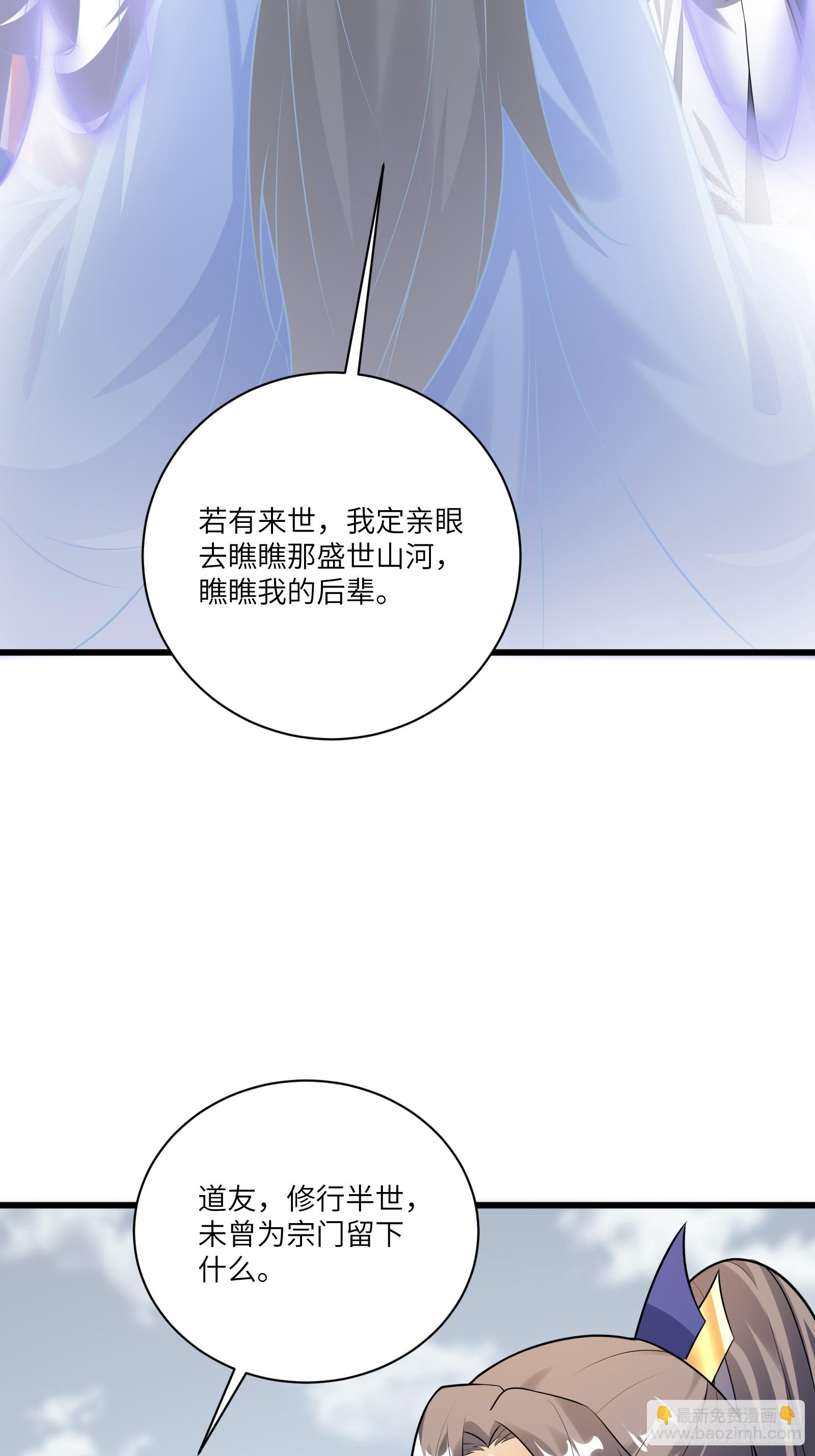 修仙就要傍富婆 - 第215話 難忘的一切 - 4