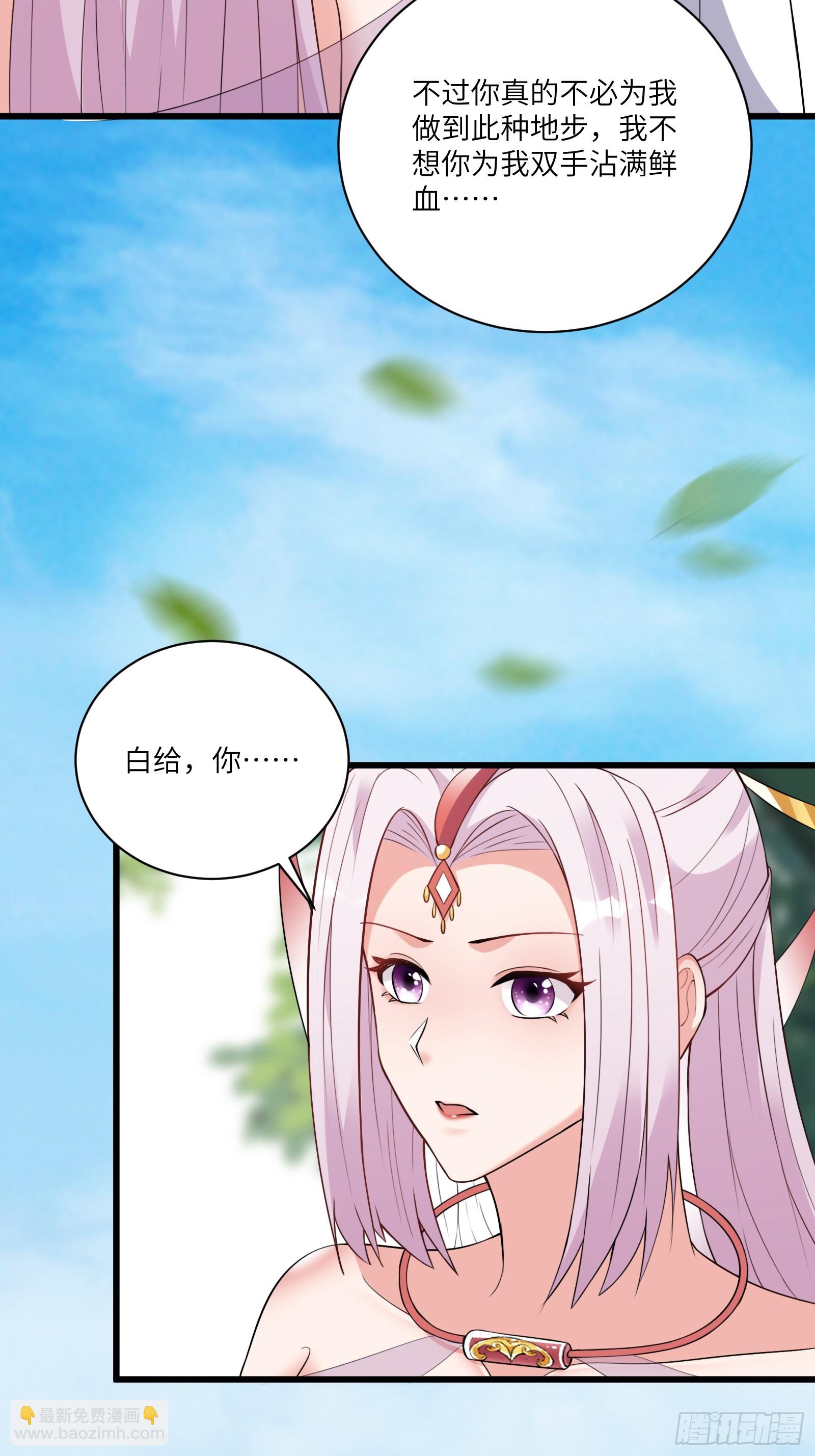 修仙就要傍富婆 - 第219話 心之所向 - 3