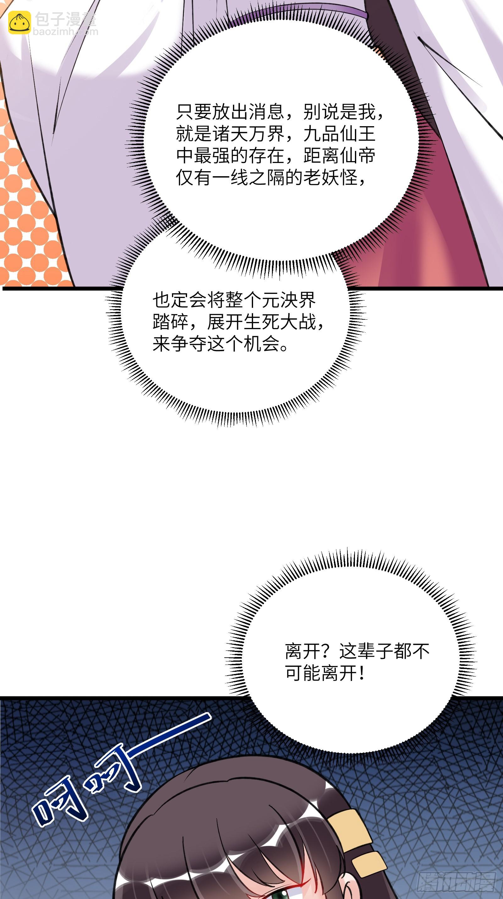 修仙就要傍富婆 - 第219話 心之所向 - 4