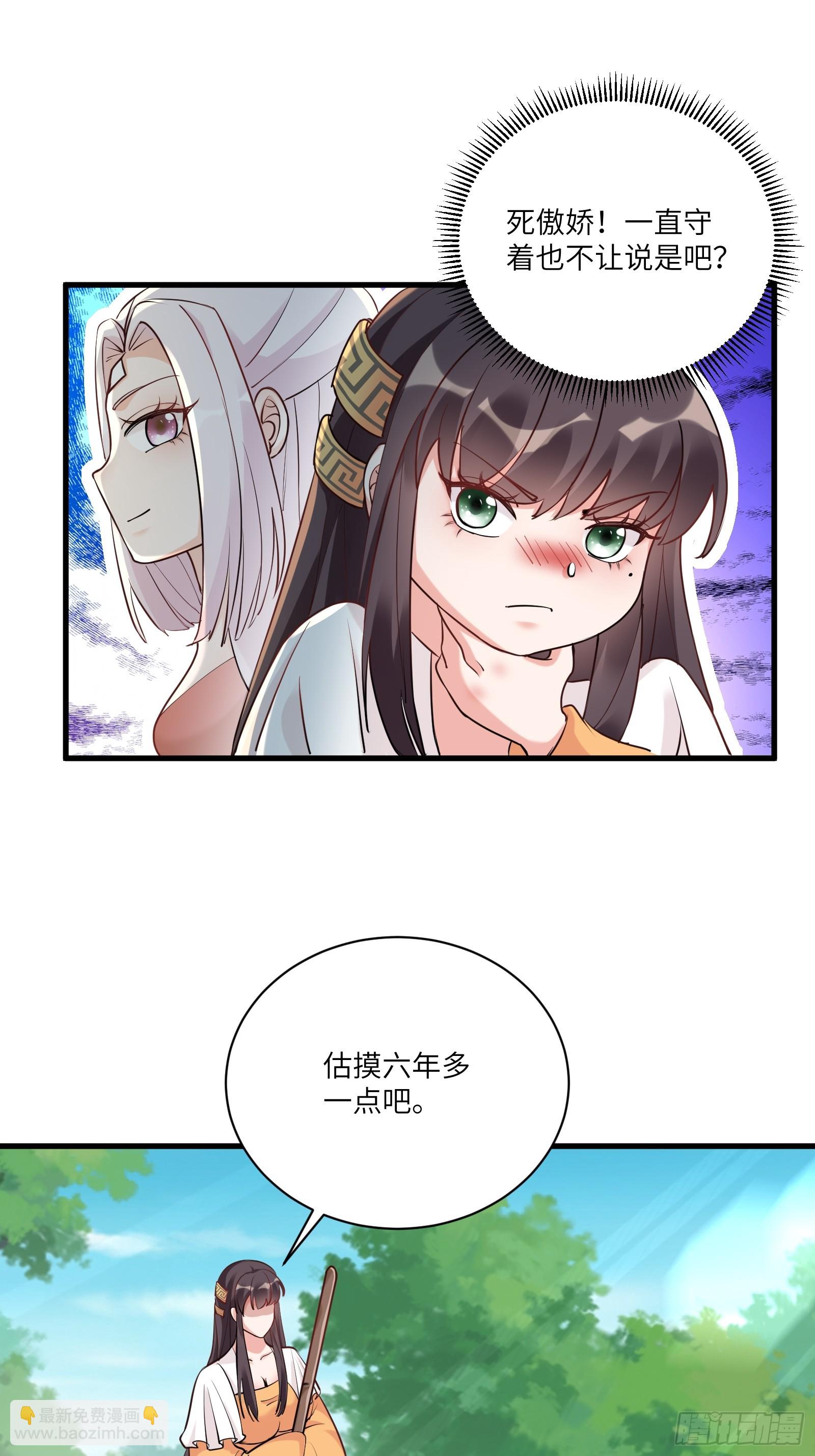 修仙就要傍富婆 - 第221话 为师很“忙” - 4