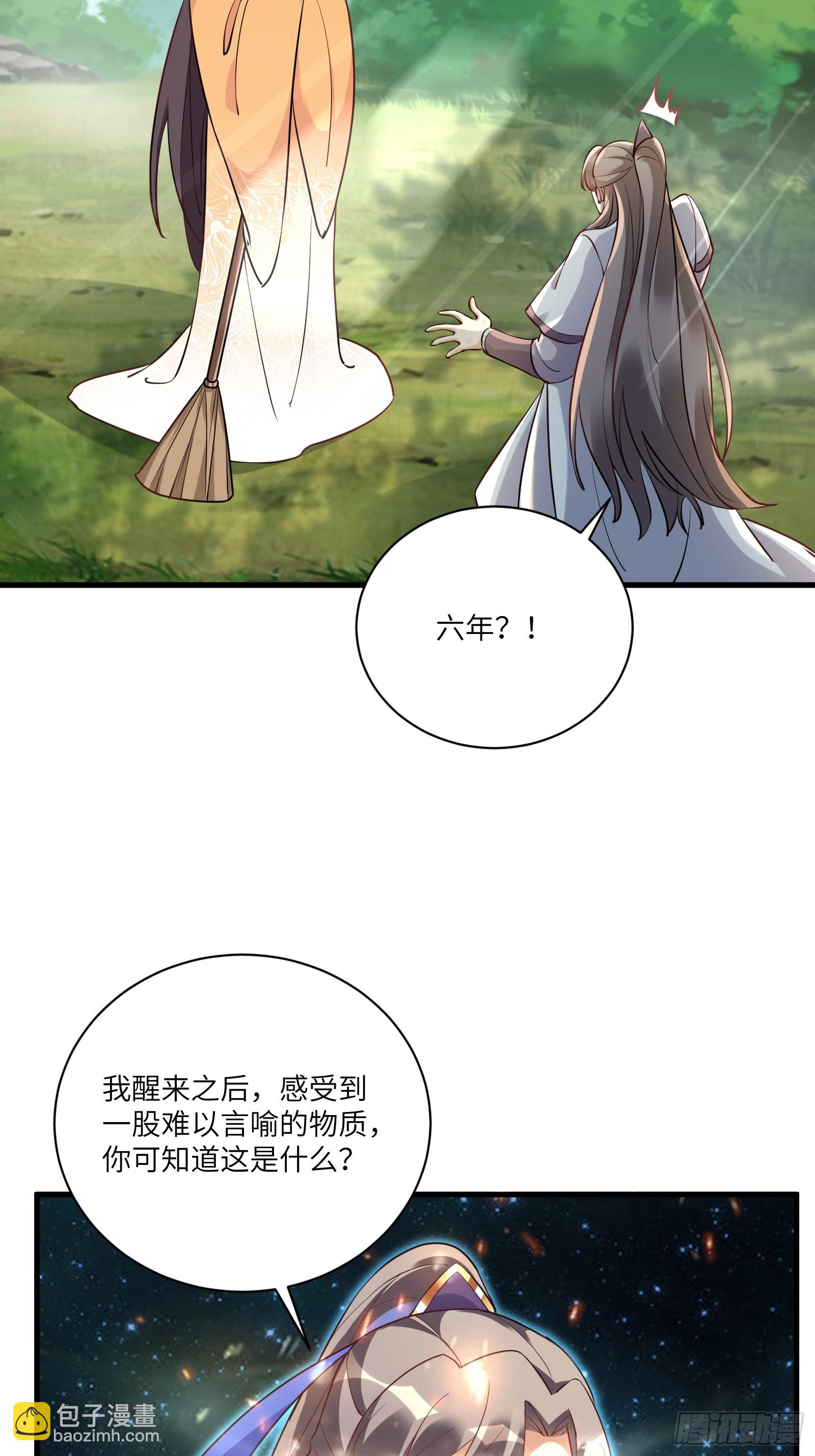 修仙就要傍富婆 - 第221话 为师很“忙” - 5