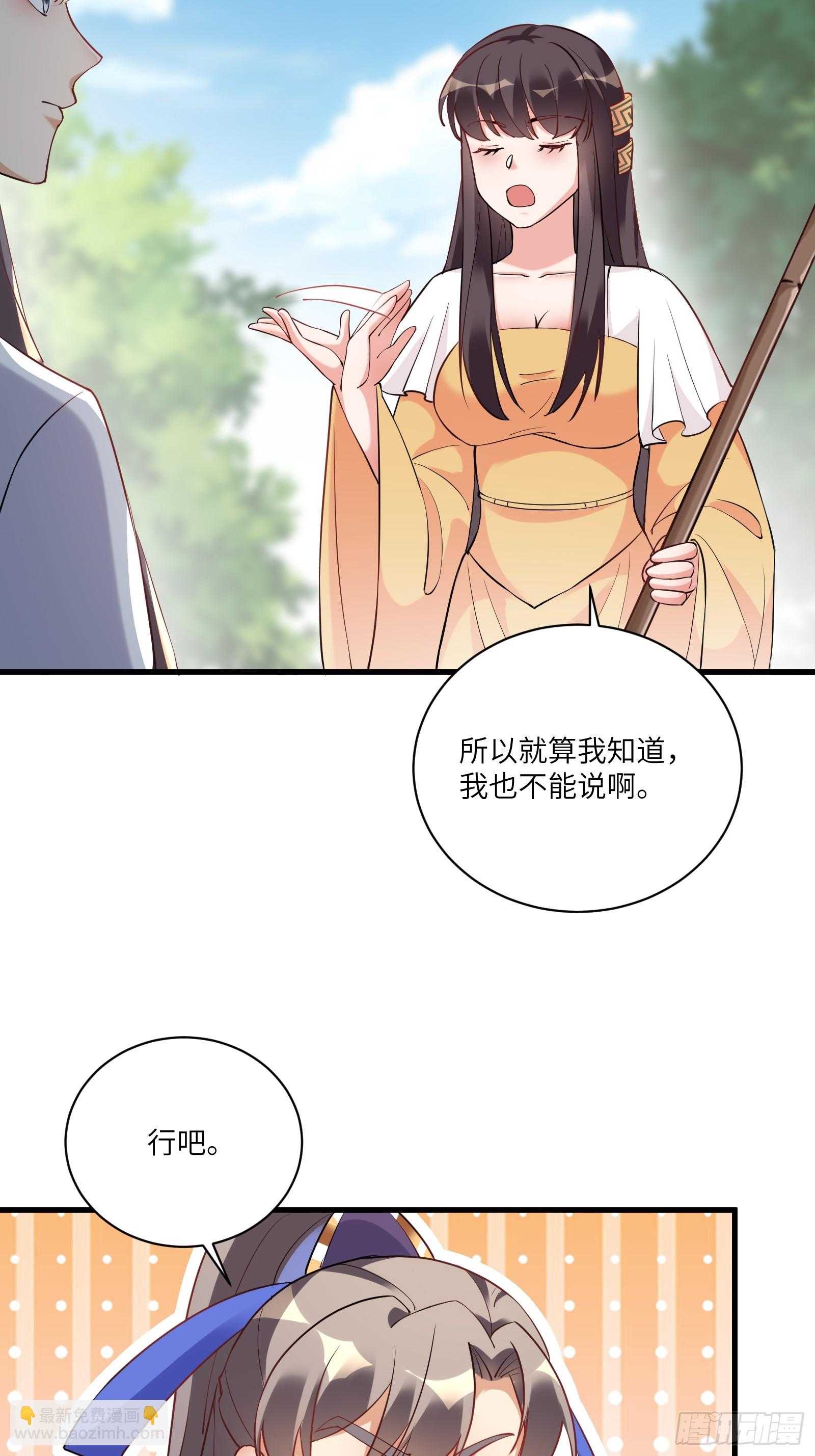 修仙就要傍富婆 - 第221话 为师很“忙” - 1