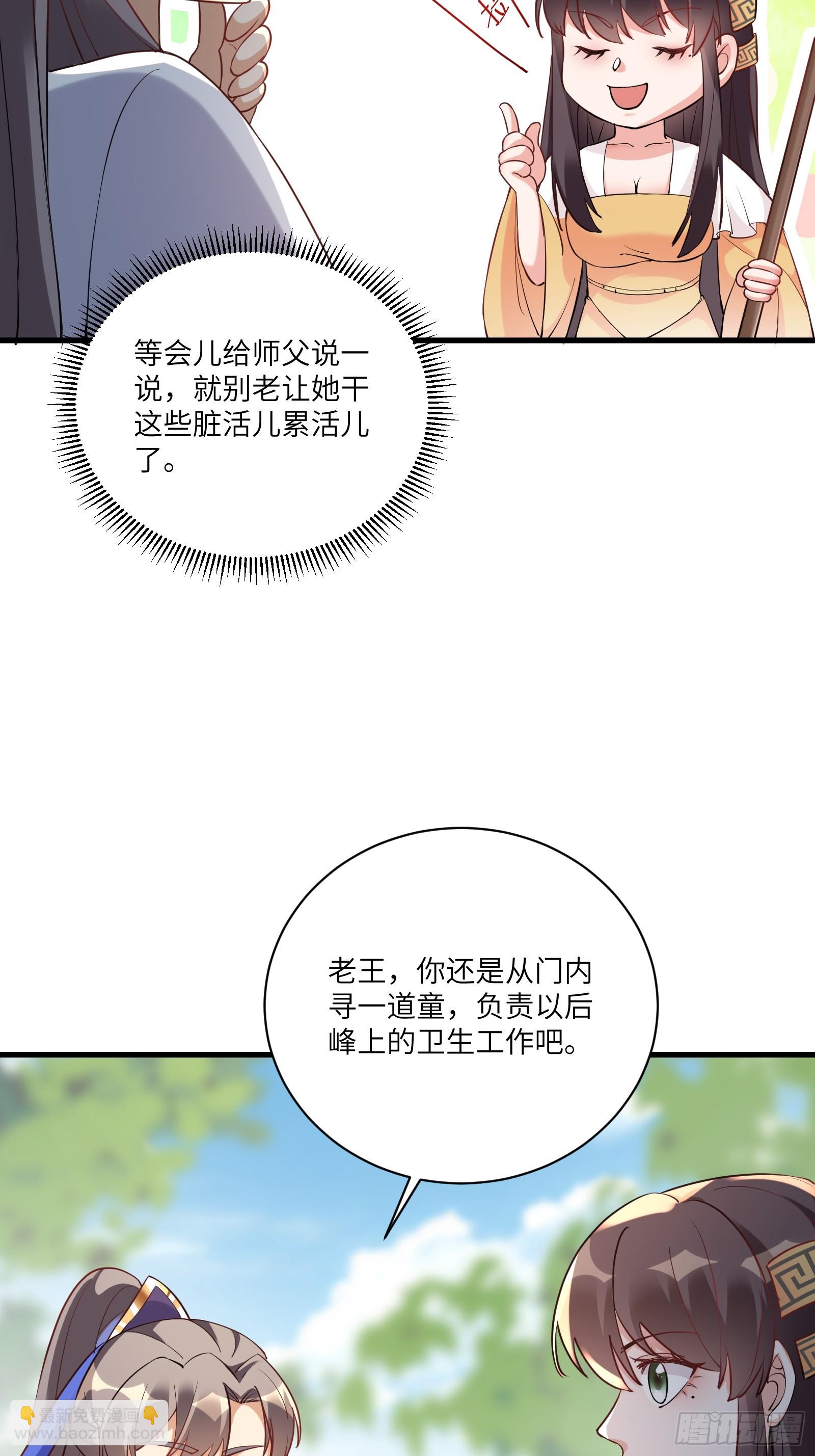 修仙就要傍富婆 - 第221话 为师很“忙” - 3