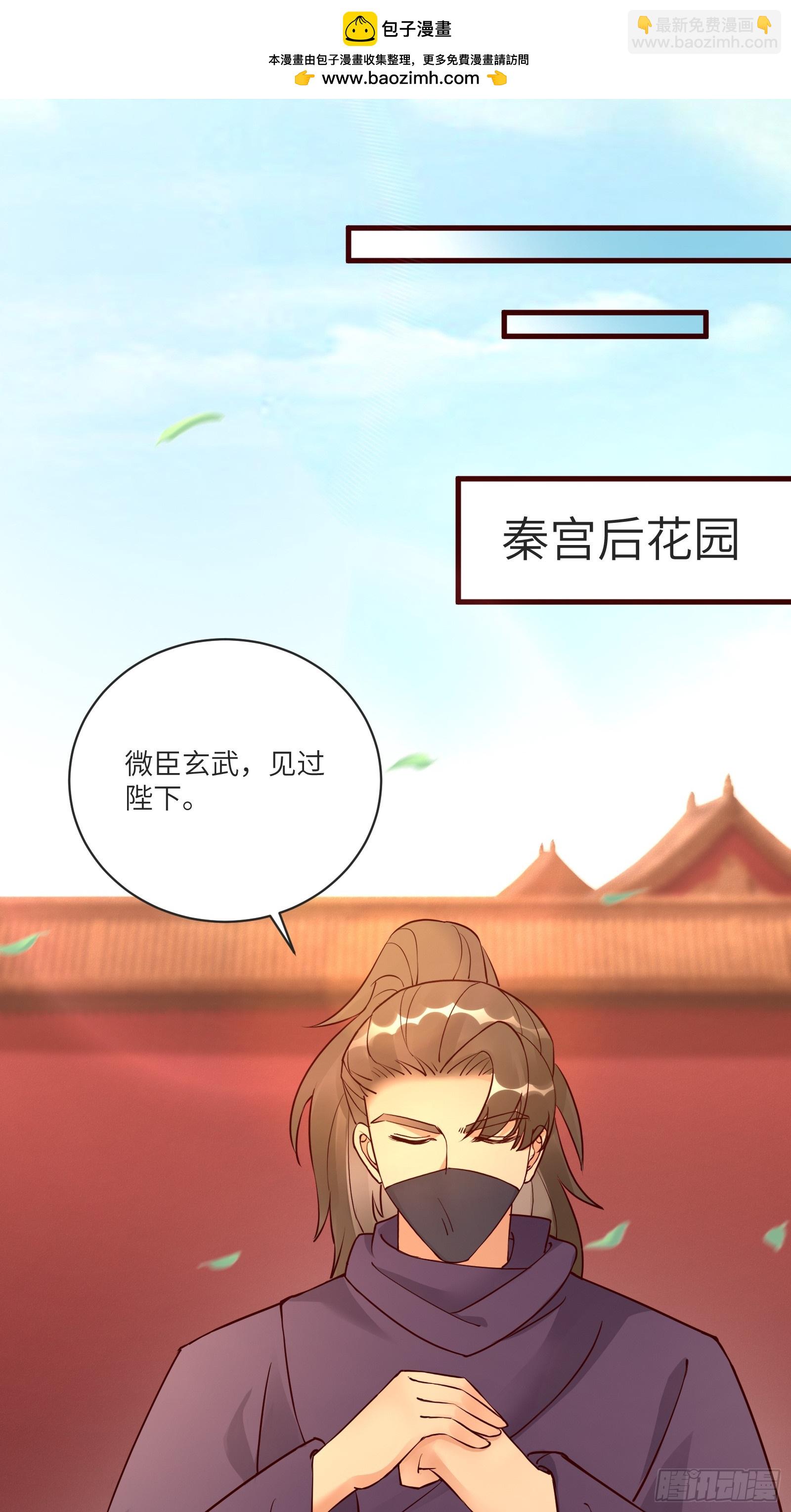 修仙就要傍富婆 - 第227話 玄武 - 2