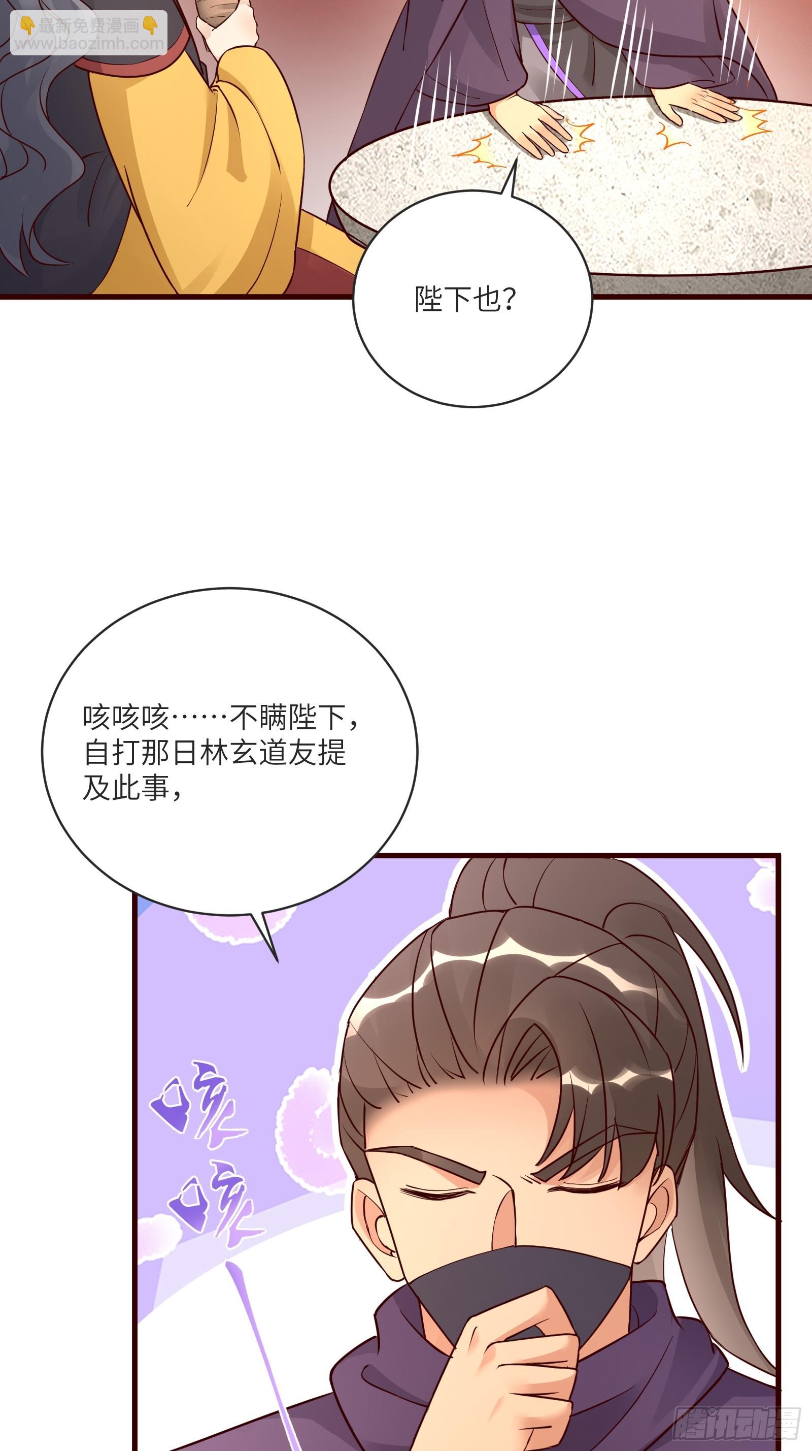 修仙就要傍富婆 - 第227話 玄武 - 3