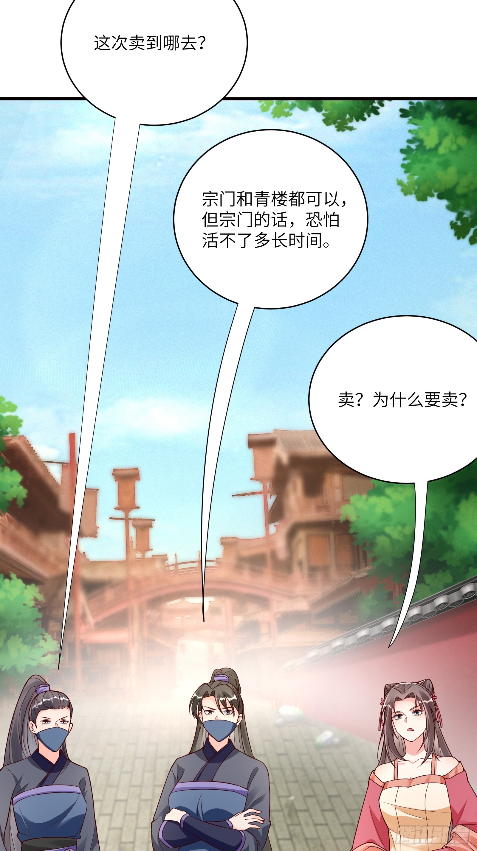 修仙就要傍富婆 - 第229話 豔福不淺 - 3